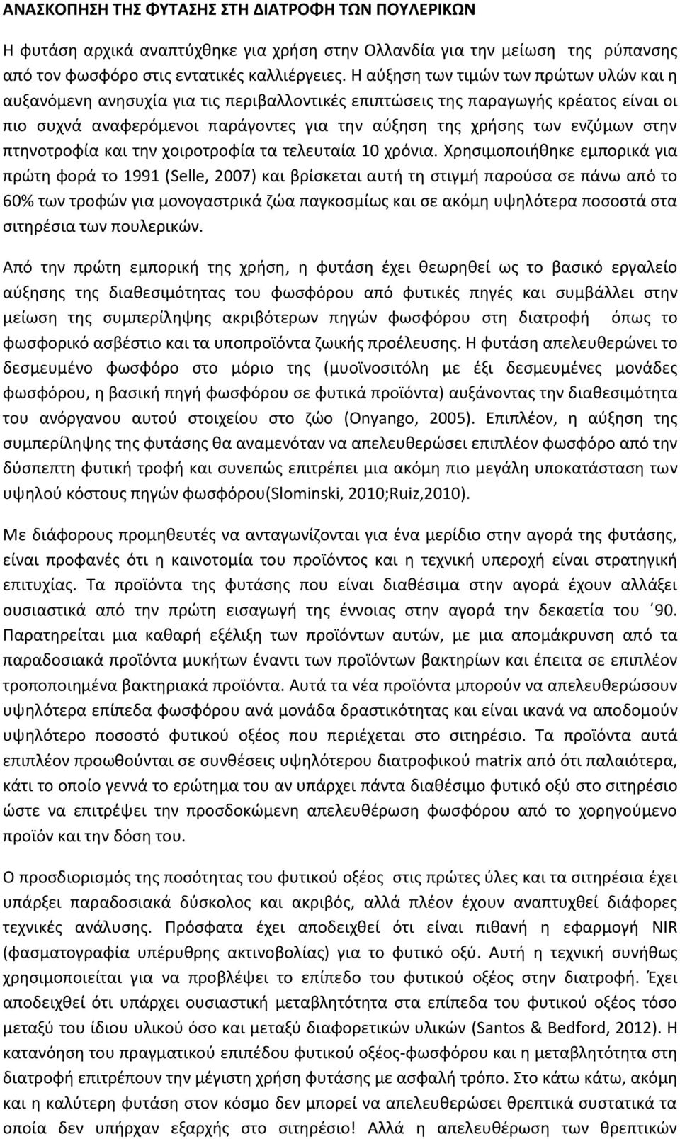 ςτθν πτθνοτροφία και τθν χοιροτροφία τα τελευταία 10 χρόνια.