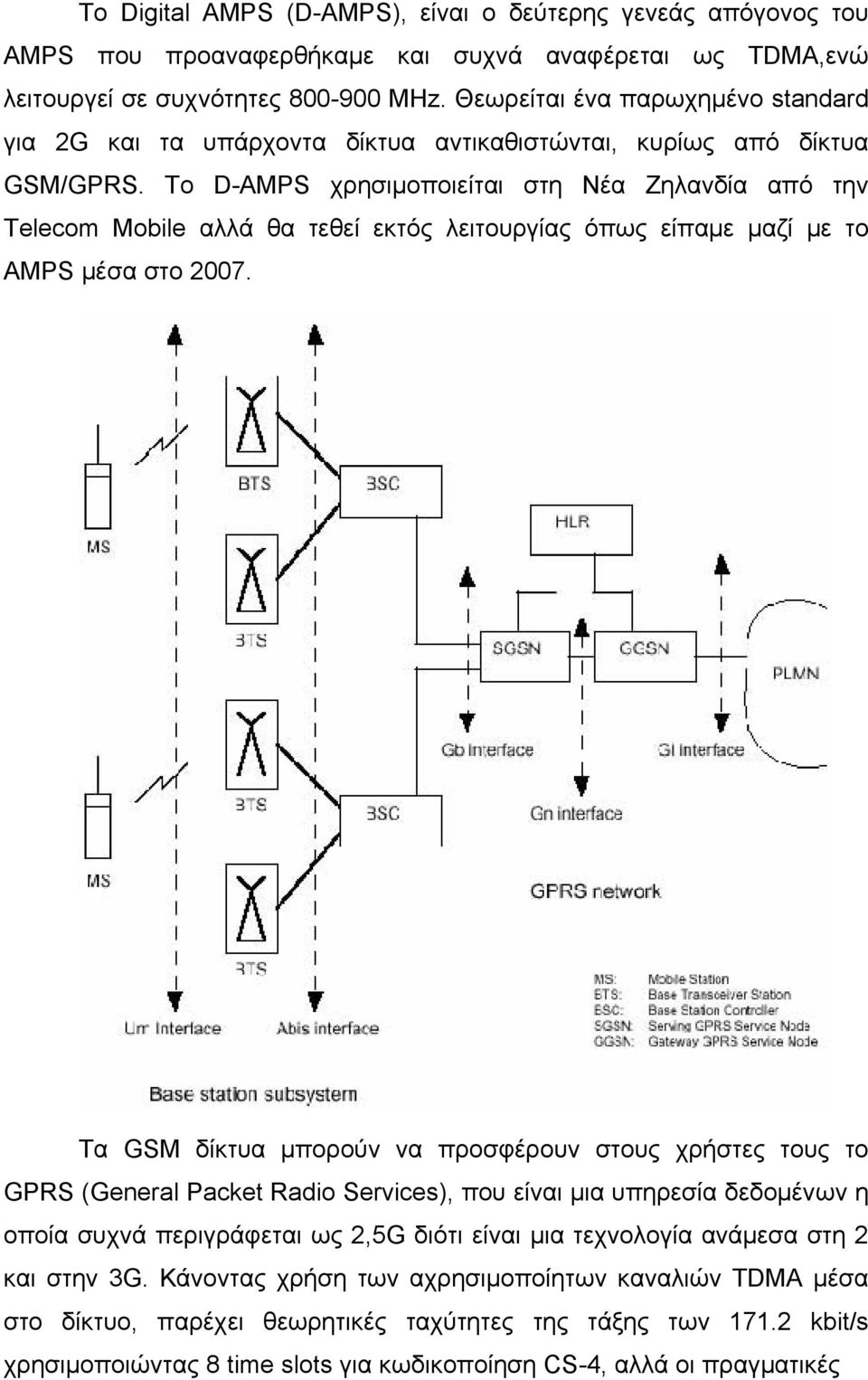 Το D-AMPS χρησιμοποιείται στη Νέα Ζηλανδία από την Τelecom Mobile αλλά θα τεθεί εκτός λειτουργίας όπως είπαμε μαζί με το AMPS μέσα στο 2007.