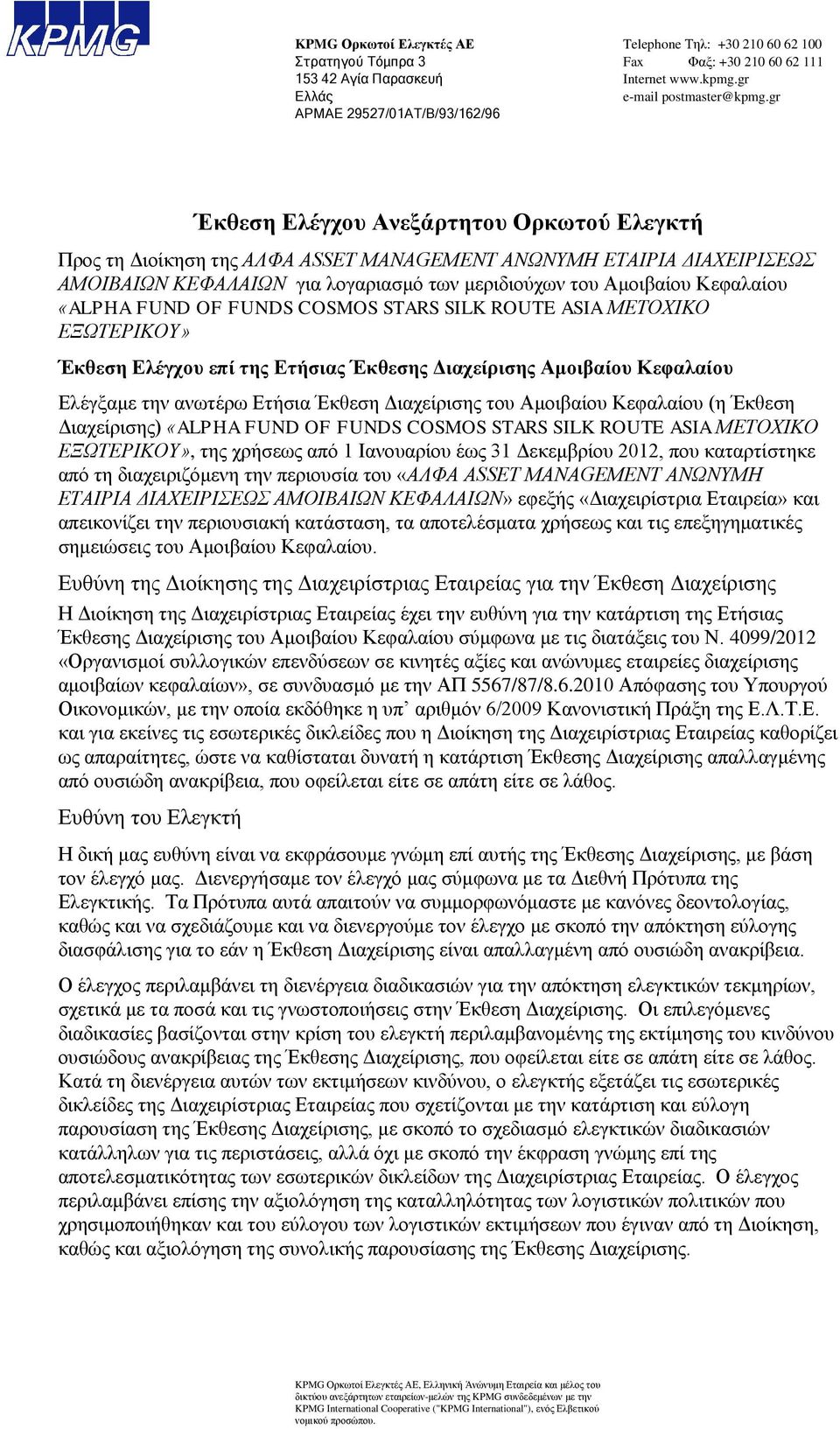 gr Έκθεση Ελέγχου Ανεξάρτητου Ορκωτού Ελεγκτή Προς τη Διοίκηση της ΑΛΦΑ ASSET MANAGEMENT ΑΝΩΝΥΜΗ ΕΤΑΙΡΙΑ ΔΙΑΧΕΙΡΙΣΕΩΣ ΑΜΟΙΒΑΙΩΝ ΚΕΦΑΛΑΙΩΝ για λογαριασμό των μεριδιούχων του Αμοιβαίου Κεφαλαίου «ALPHA