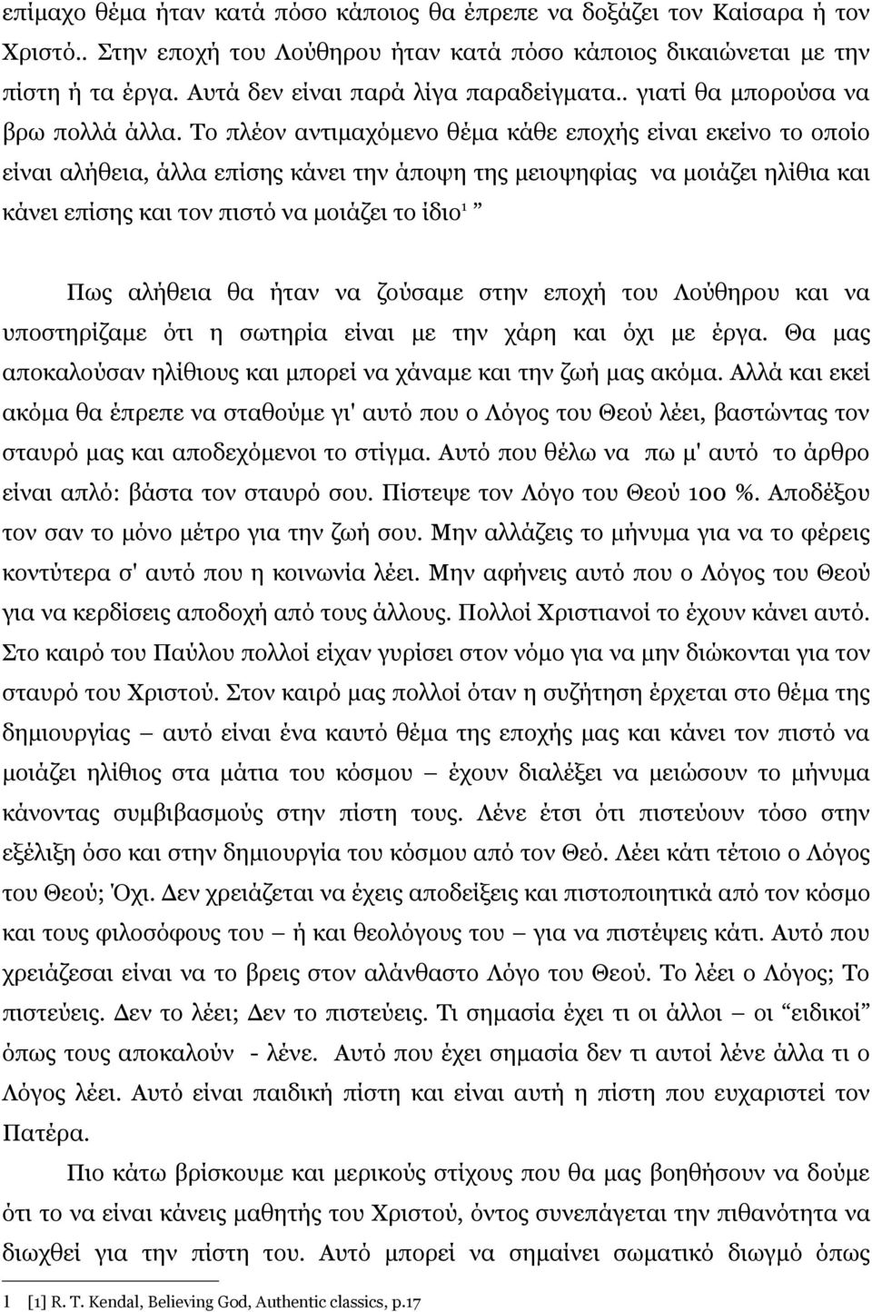 Το πλέον αντιμαχόμενο θέμα κάθε εποχής είναι εκείνο το οποίο είναι αλήθεια, άλλα επίσης κάνει την άποψη της μειοψηφίας να μοιάζει ηλίθια και κάνει επίσης και τον πιστό να μοιάζει το ίδιο 1 Πως