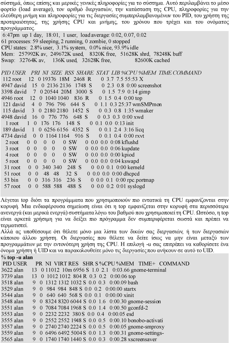 χρήστη της προτεραιότητας, της χρήσης CPU και μνήμης, του χρόνου που τρέχει και του ονόματος προγράμματος. 6:47pm up 1 day, 18:01, 1 user, load average: 0.02, 0.07, 0.