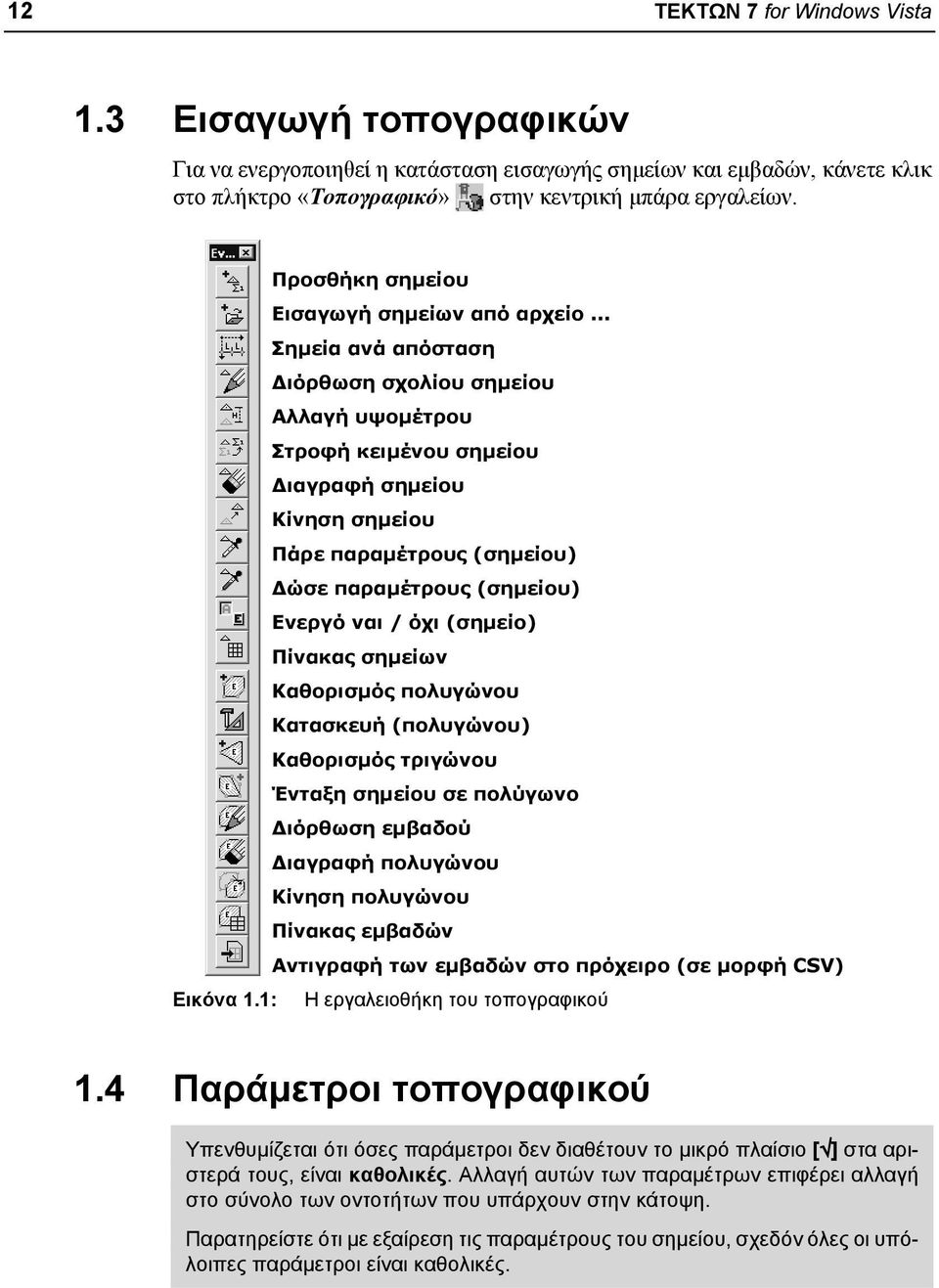 .. Σημεία ανά απόσταση Διόρθωση σχολίου σημείου Αλλαγή υψομέτρου Στροφή κειμένου σημείου Διαγραφή σημείου Κίνηση σημείου Πάρε παραμέτρους (σημείου) Δώσε παραμέτρους (σημείου) Ενεργό ναι / όχι