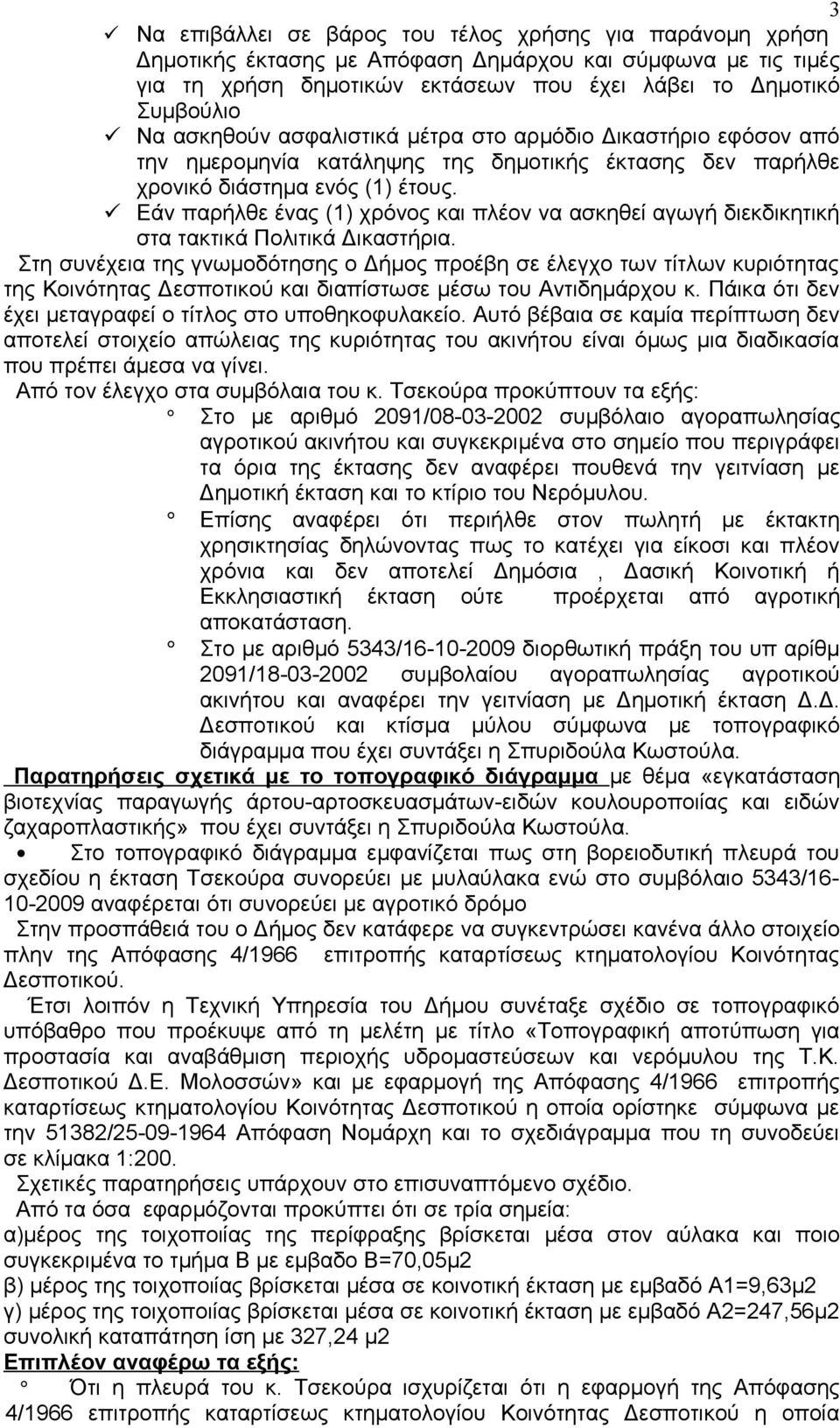 Εάν παρήλθε ένας (1) χρόνος και πλέον να ασκηθεί αγωγή διεκδικητική στα τακτικά Πολιτικά Δικαστήρια.