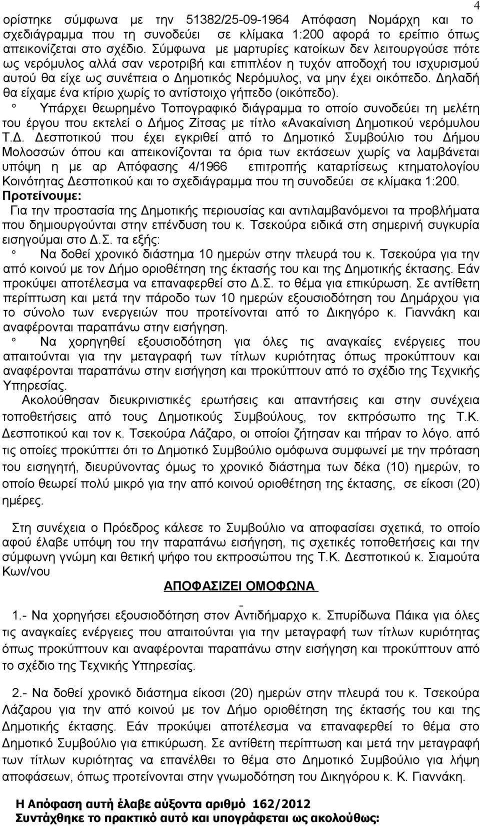 Δηλαδή θα είχαμε ένα κτίριο χωρίς το αντίστοιχο γήπεδο (οικόπεδο).