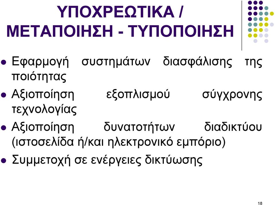 τεχνολογίας Αξιοποίηση δυνατοτήτων διαδικτύου (ιστοσελίδα