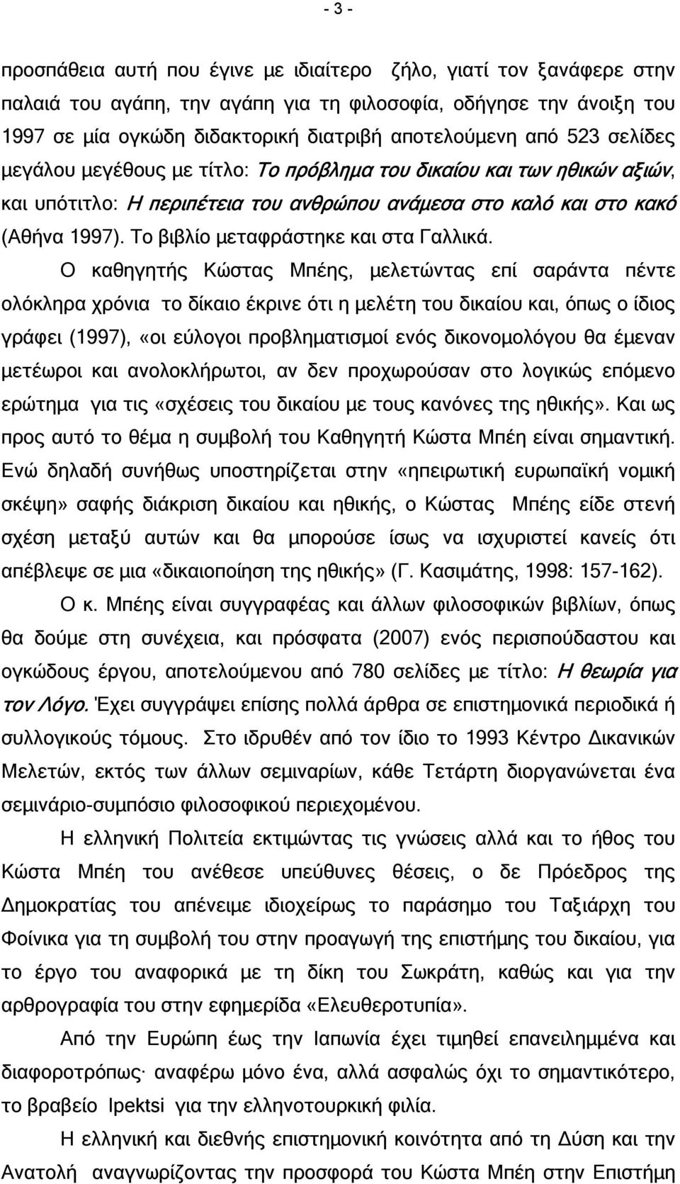 Το βιβλίο µεταφράστηκε και στα Γαλλικά.