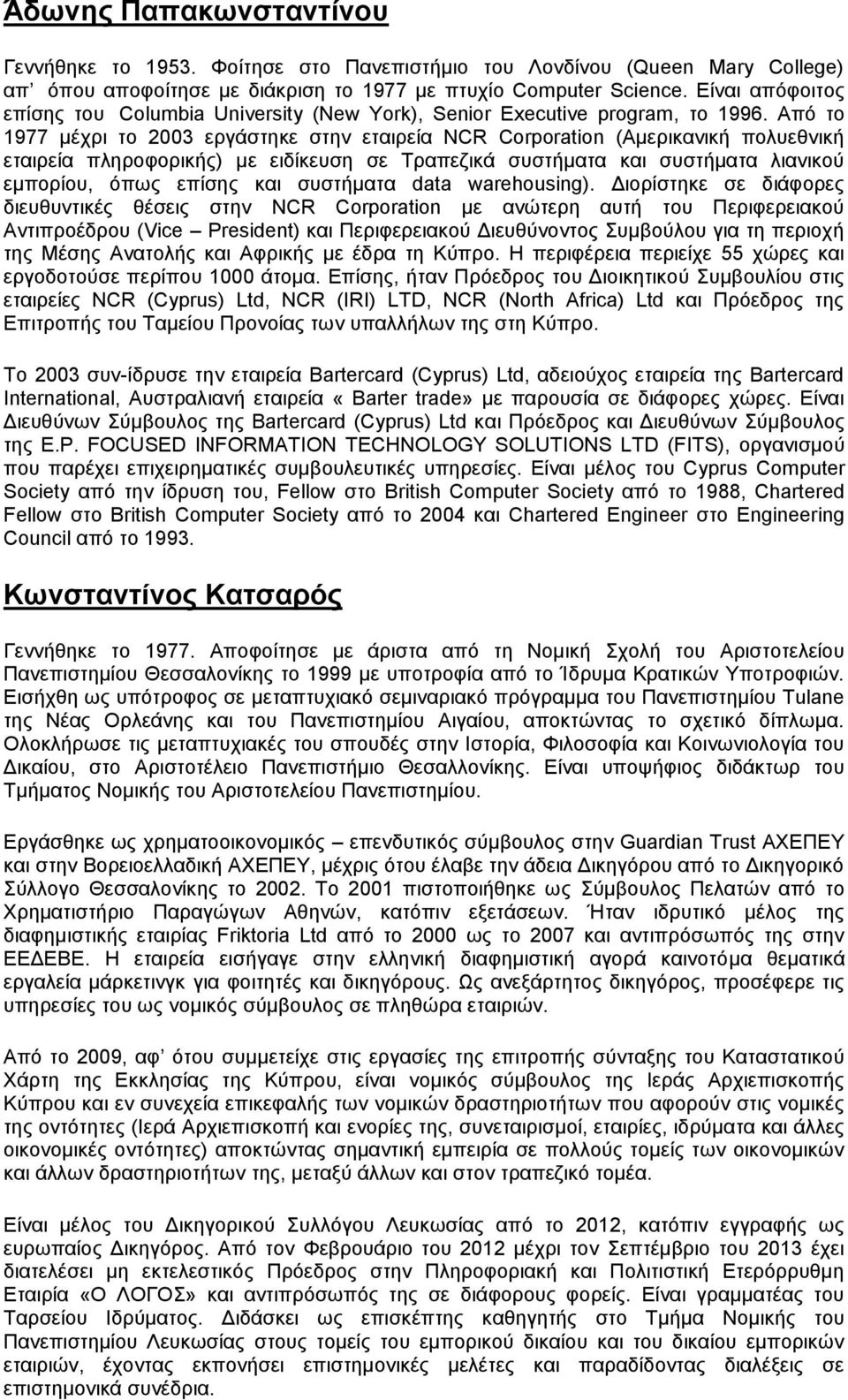 Από το 1977 μέχρι το 2003 εργάστηκε στην εταιρεία NCR Corporation (Αμερικανική πολυεθνική εταιρεία πληροφορικής) με ειδίκευση σε Τραπεζικά συστήματα και συστήματα λιανικού εμπορίου, όπως επίσης και