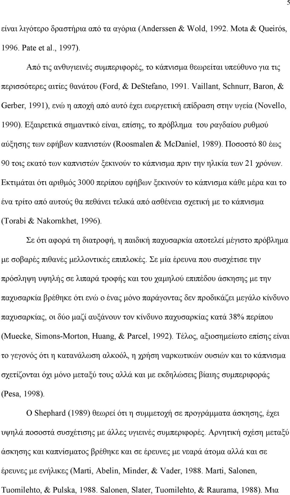 Vaillant, Schnurr, Baron, & Gerber, 1991), ενώ η αποχή από αυτό έχει ευεργετική επίδραση στην υγεία (Novello, 1990).
