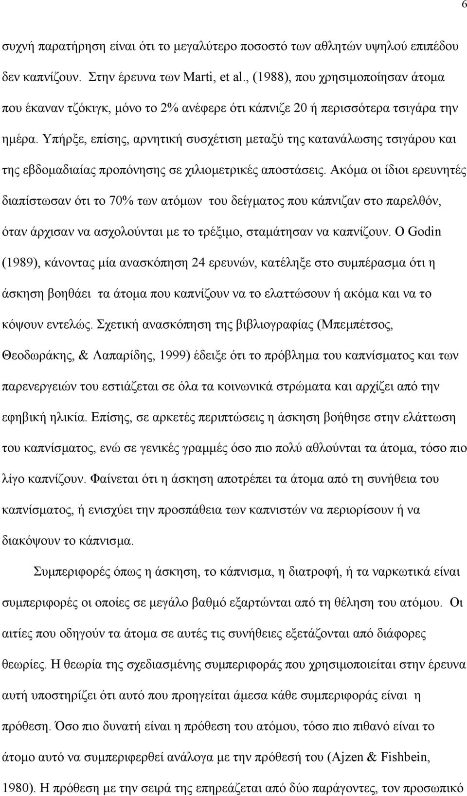 Υπήρξε, επίσης, αρνητική συσχέτιση µεταξύ της κατανάλωσης τσιγάρου και της εβδοµαδιαίας προπόνησης σε χιλιοµετρικές αποστάσεις.