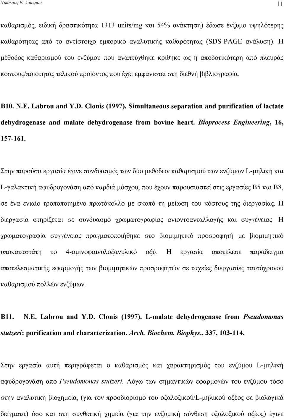 Clonis (1997). Simultaneous separation and purification of lactate dehydrogenase and malate dehydrogenase from bovine heart. Bioprocess Engineering, 16, 157-161.