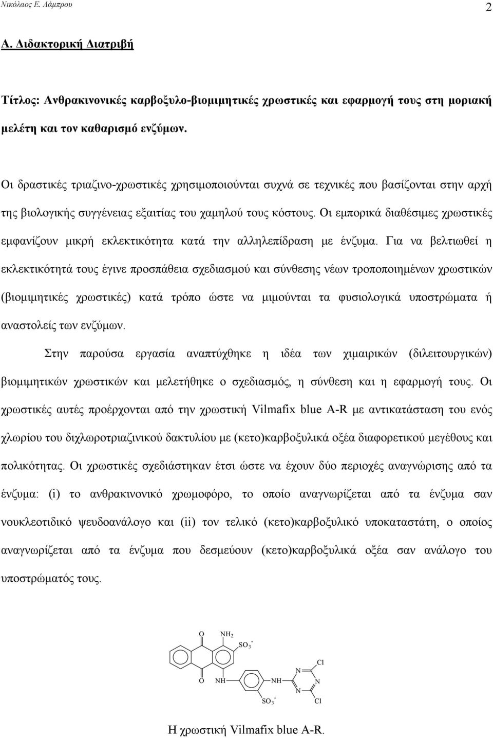 Οι εμπορικά διαθέσιμες χρωστικές εμφανίζουν μικρή εκλεκτικότητα κατά την αλληλεπίδραση με ένζυμα.