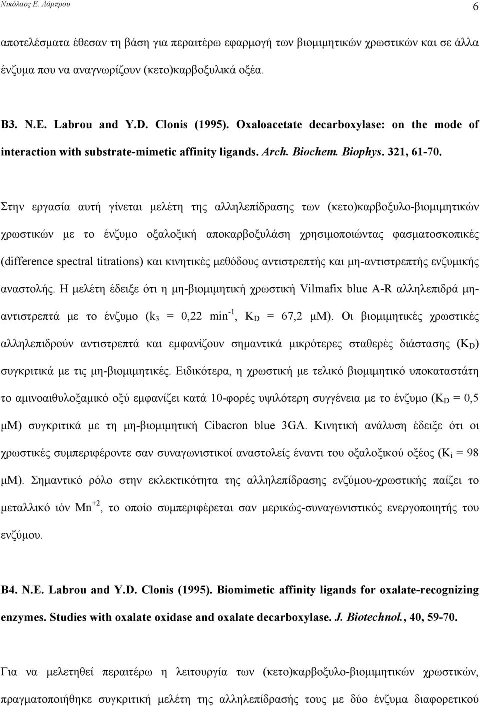 Στην εργασία αυτή γίνεται μελέτη της αλληλεπίδρασης των (κετο)καρβοξυλο-βιομιμητικών χρωστικών με το ένζυμο οξαλοξική αποκαρβοξυλάση χρησιμοποιώντας φασματοσκοπικές (difference spectral titrations)