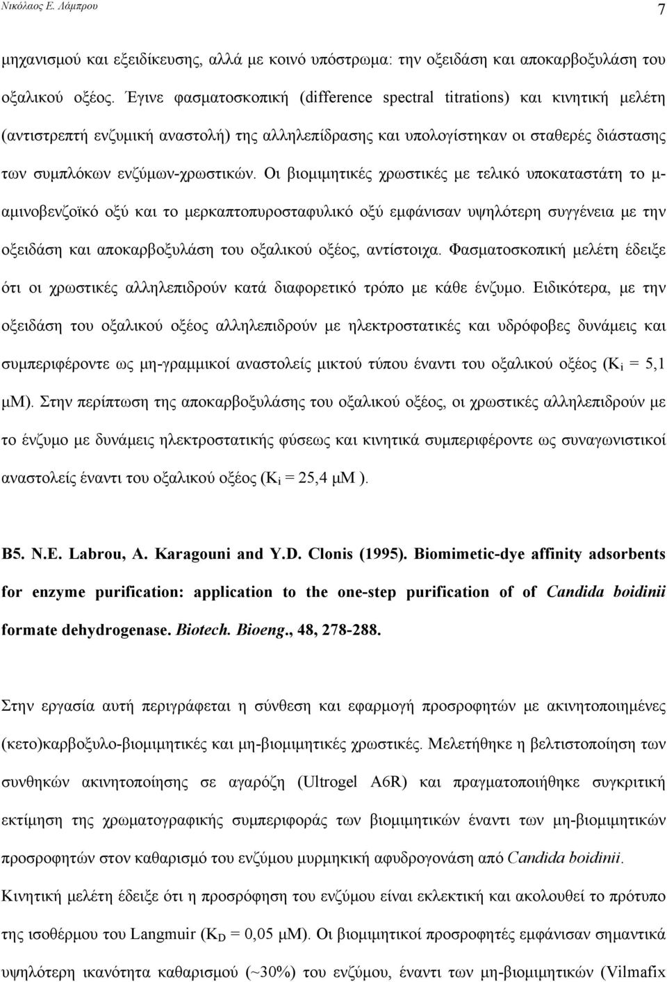 Οι βιομιμητικές χρωστικές με τελικό υποκαταστάτη το μ- αμινοβενζοϊκό οξύ και το μερκαπτοπυροσταφυλικό οξύ εμφάνισαν υψηλότερη συγγένεια με την οξειδάση και αποκαρβοξυλάση του οξαλικού οξέος,