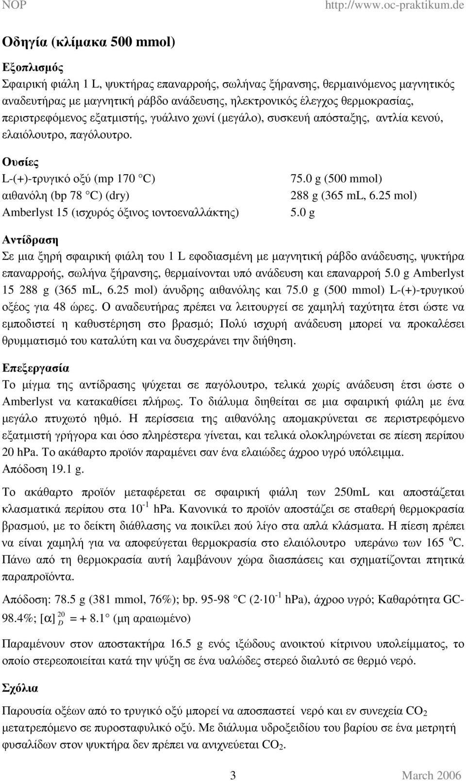 Ουσίες L-(+)-τρυγικό οξύ (mp 170 C) αιθανόλη (bp 78 C) (dry) Amberlyst 15 (ισχυρός όξινος ιοντοεναλλάκτης) 75.0 g (500 mmol) 288 g (365 ml, 6.25 mol) 5.