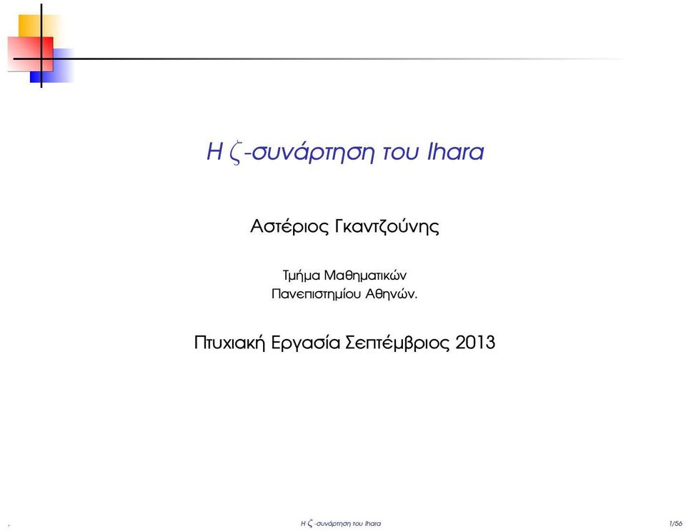 Πανεπιστηµίου Αθηνών.