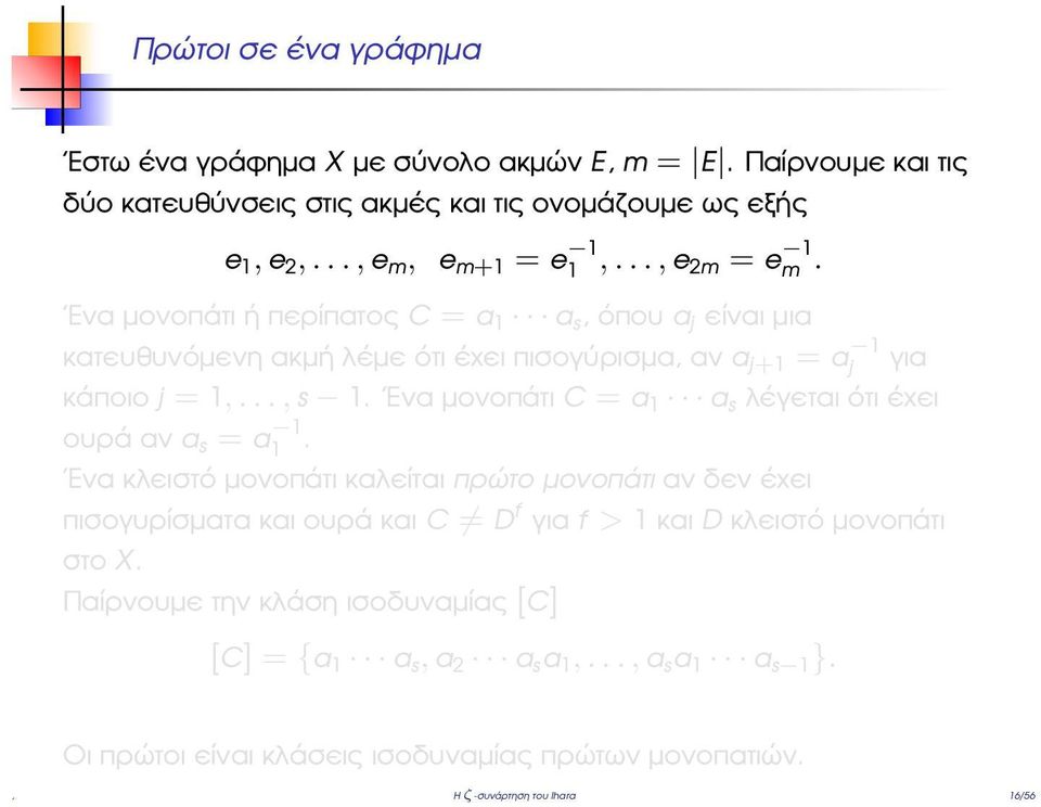 Ενα µονοπάτι C = a 1 a s λέγεται ότι έχει ουρά αν a s = a 1 1.