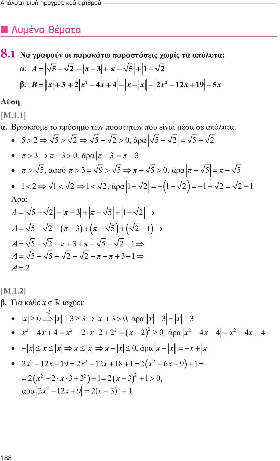 = ( 1 ) = 1+ = 1 Άρα: Α= 5 π 3 + π 5 + 1 ( π ) ( π ) ( ) A = 5 3 + 5 + 1 A = 5 π+3+ π 5+ 1 A = 5 5+ + π π+3 1 A = [M.1.] β.