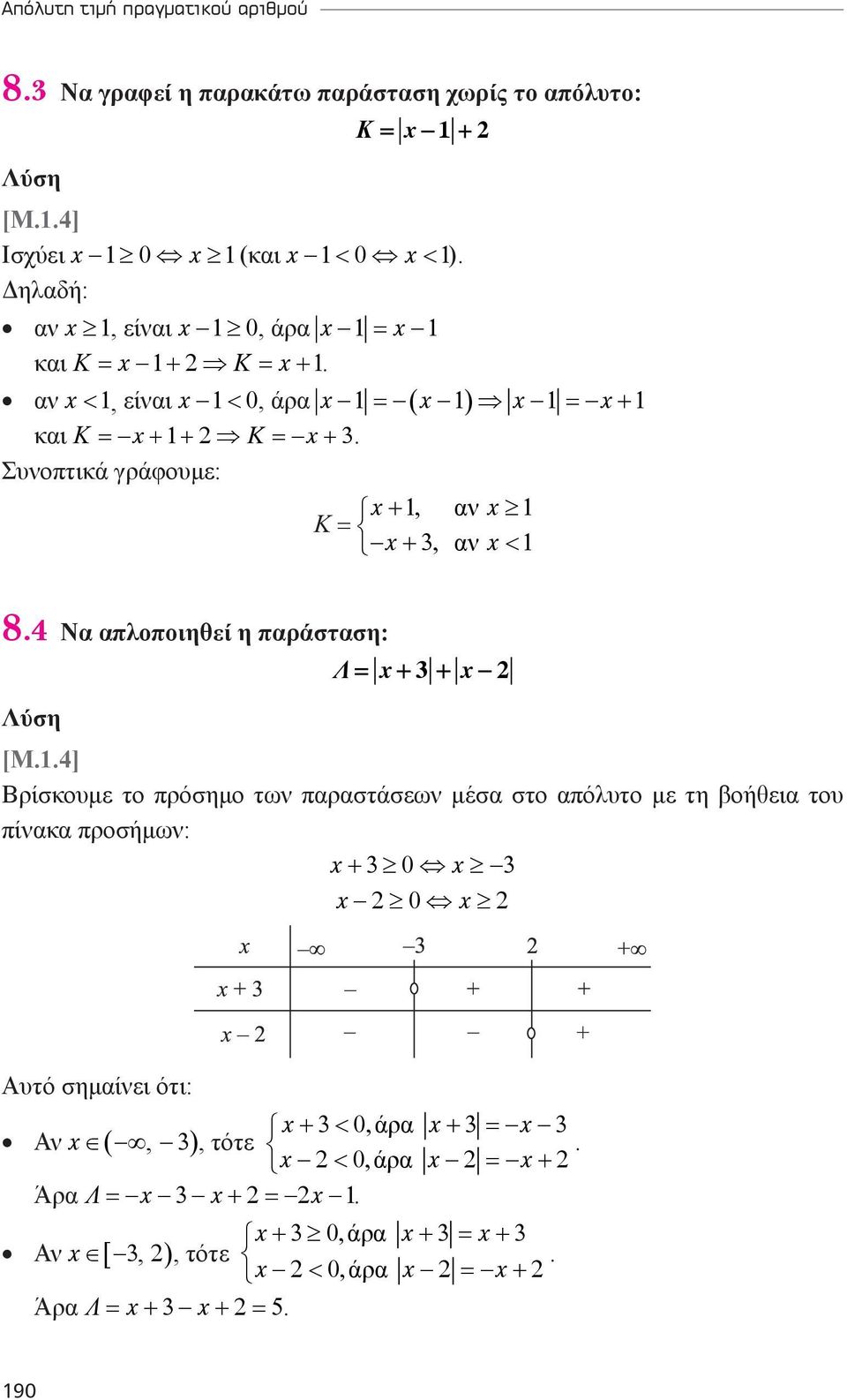 Συνοπτικά γράφουμε: x+1,