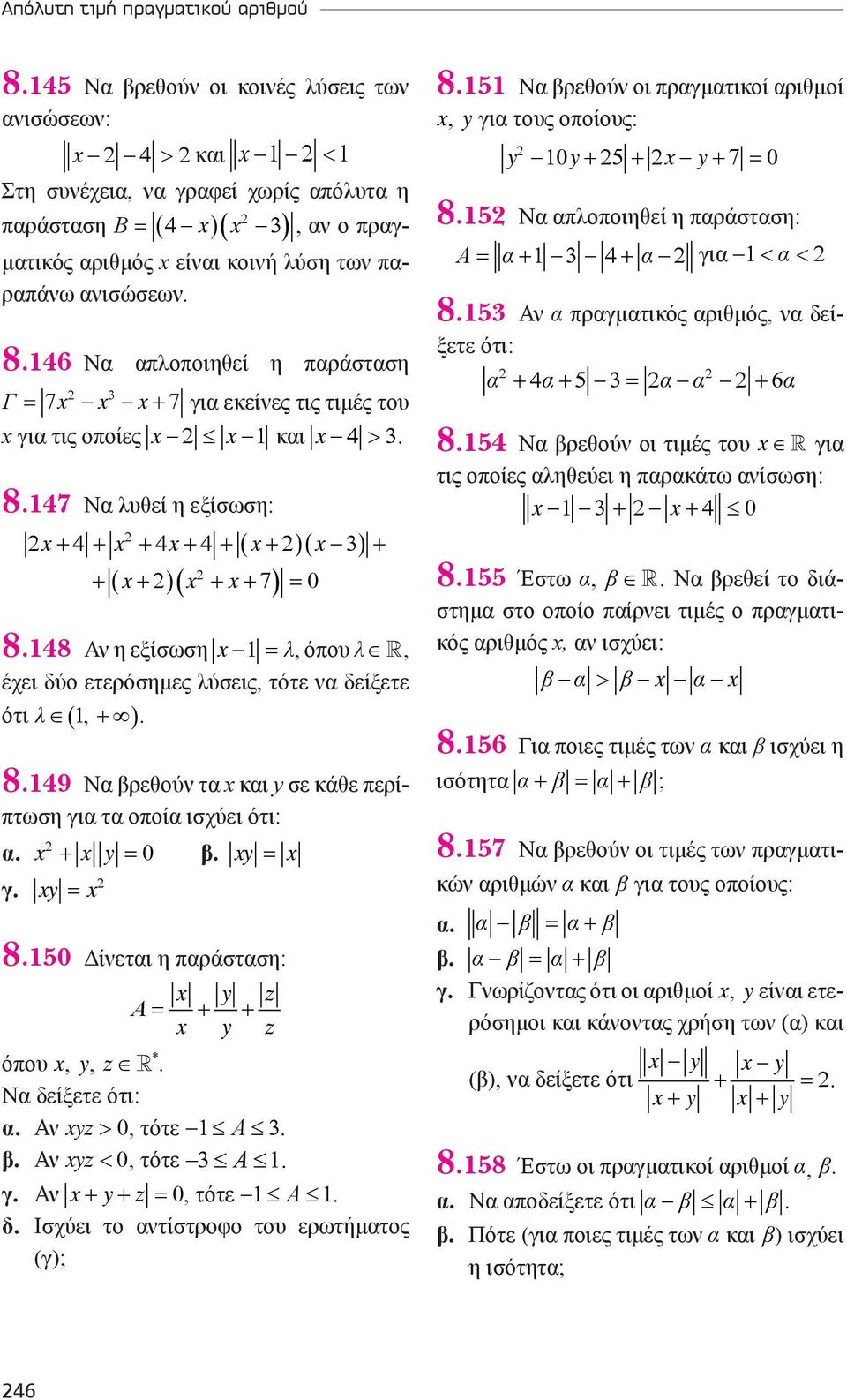 148 Αν η εξίσωση x 1 = λ, όπου λ, έχει δύο ετερόσημες λύσεις, τότε να δείξετε ότι λ 1+. (, ) 8.149 Να βρεθούν τα x και y σε κάθε περίπτωση για τα οποία ισχύει ότι: α. x + x y =0 β. xy = x γ. xy = x 8.