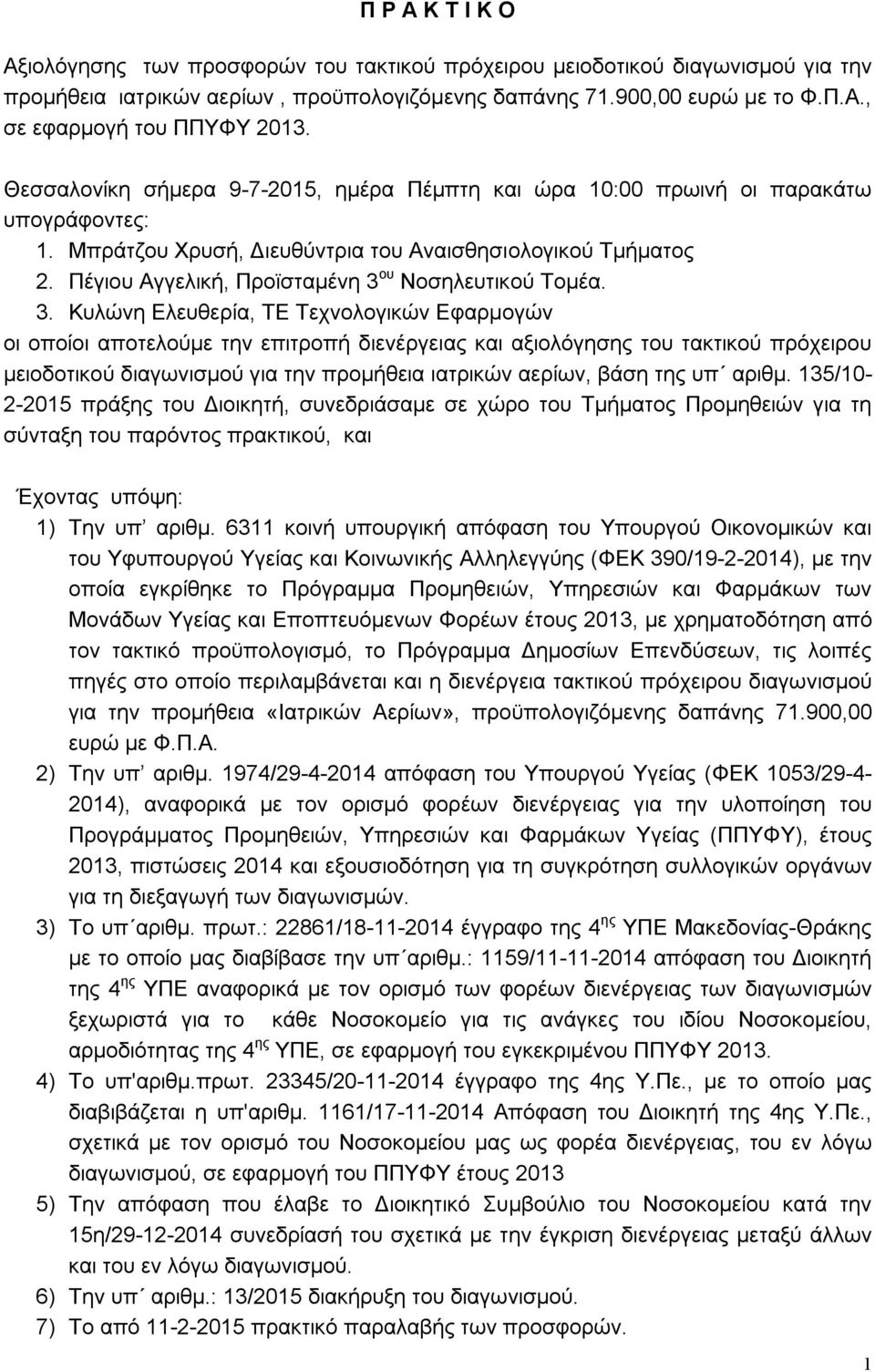 Πέγιου Αγγελική, Προϊσταμένη 3 