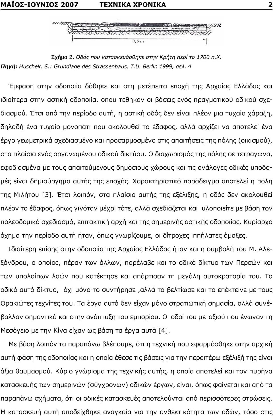 Έτσι από την περίοδο αυτή, η αστική οδός δεν είναι πλέον μια τυχαία χάραξη, δηλαδή ένα τυχαίο μονοπάτι που ακολουθεί το έδαφος, αλλά αρχίζει να αποτελεί ένα έργο γεωμετρικά σχεδιασμένο και