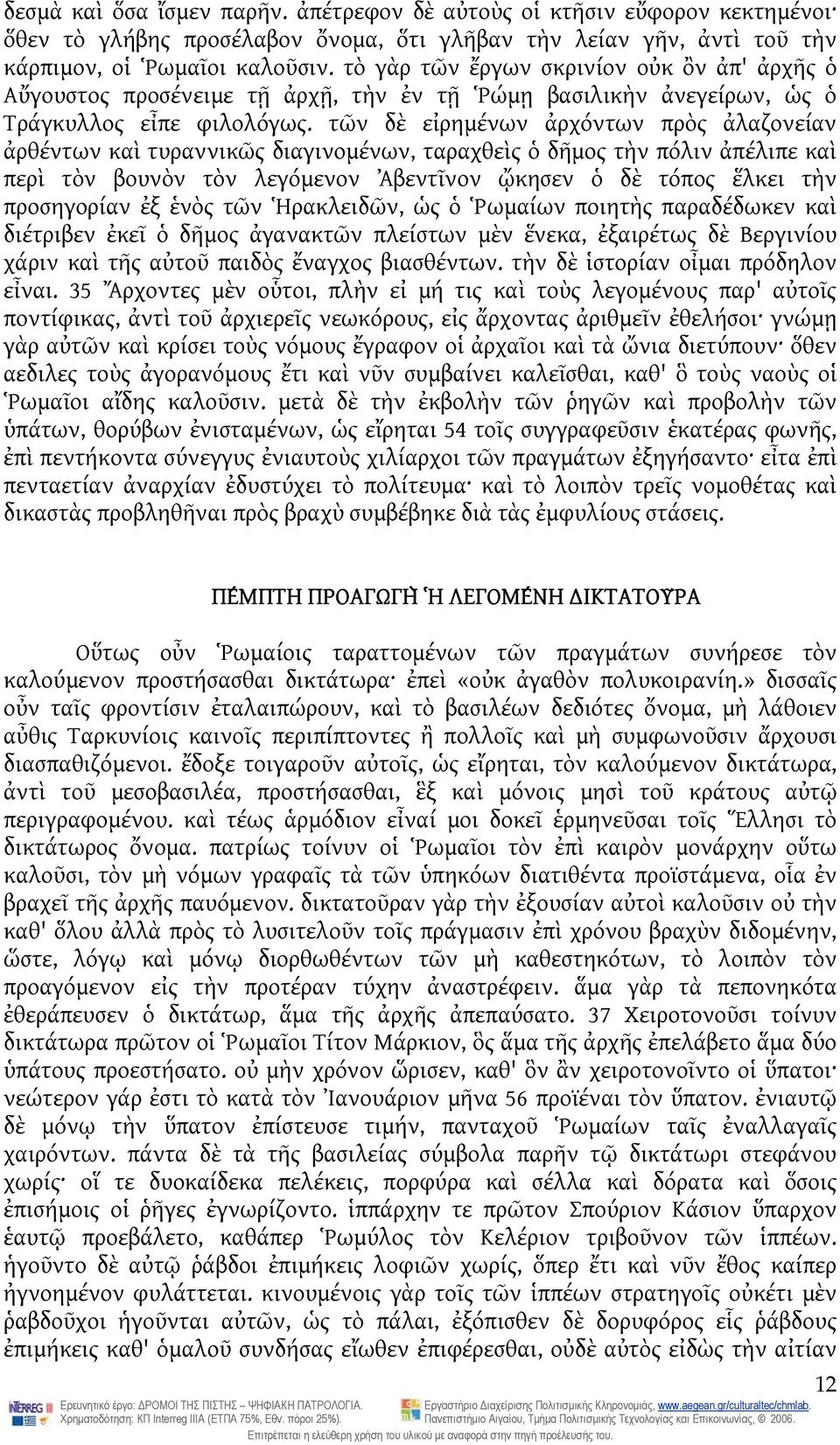 τῶν δὲ εἰρημένων ἀρχόντων πρὸς ἀλαζονείαν ἀρθέντων καὶ τυραννικῶς διαγινομένων, ταραχθεὶς ὁ δῆμος τὴν πόλιν ἀπέλιπε καὶ περὶ τὸν βουνὸν τὸν λεγόμενον Ἀβεντῖνον ᾤκησεν ὁ δὲ τόπος ἕλκει τὴν προσηγορίαν