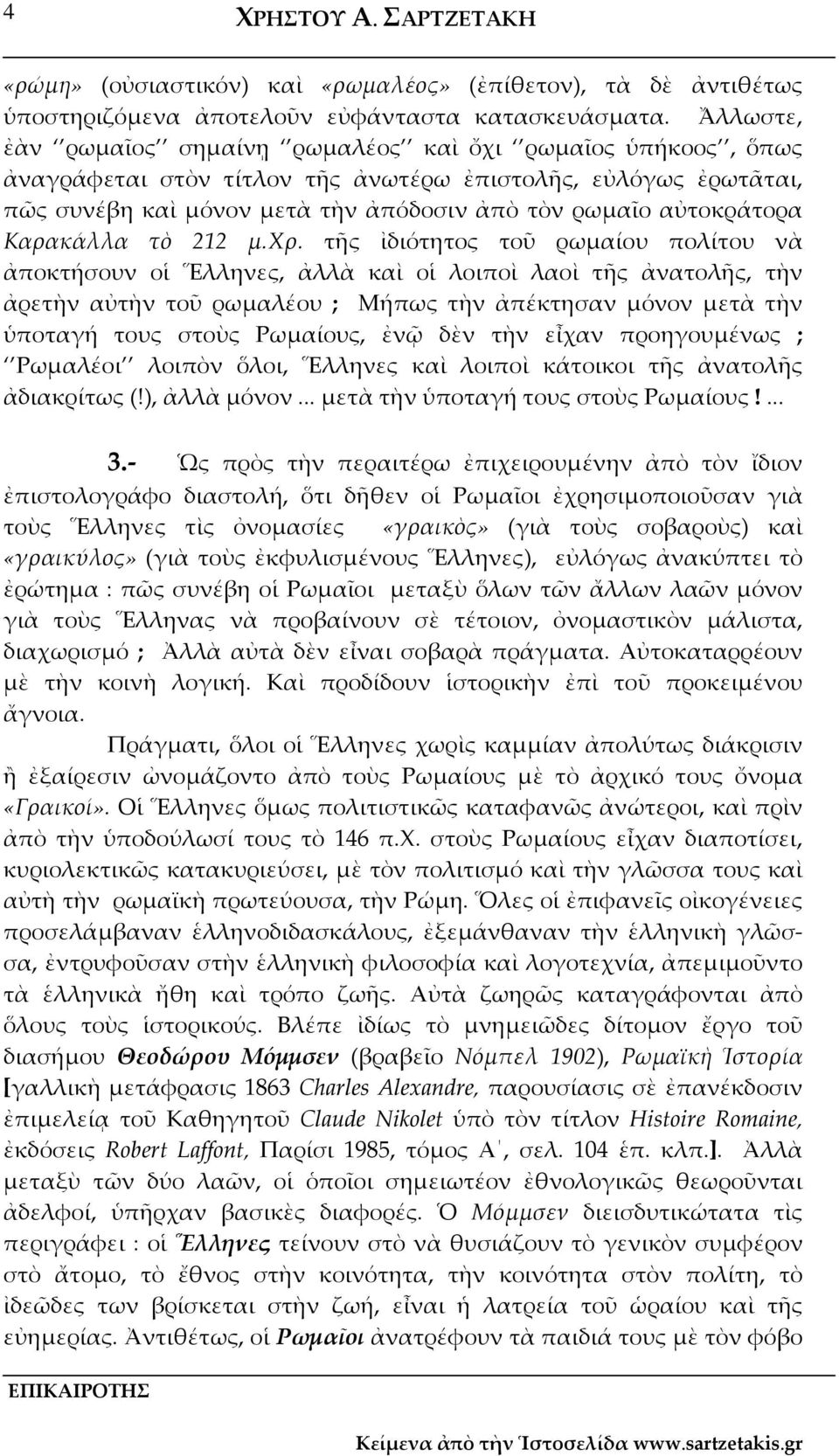 Καρακάλλα τὸ 212 μ.χρ.