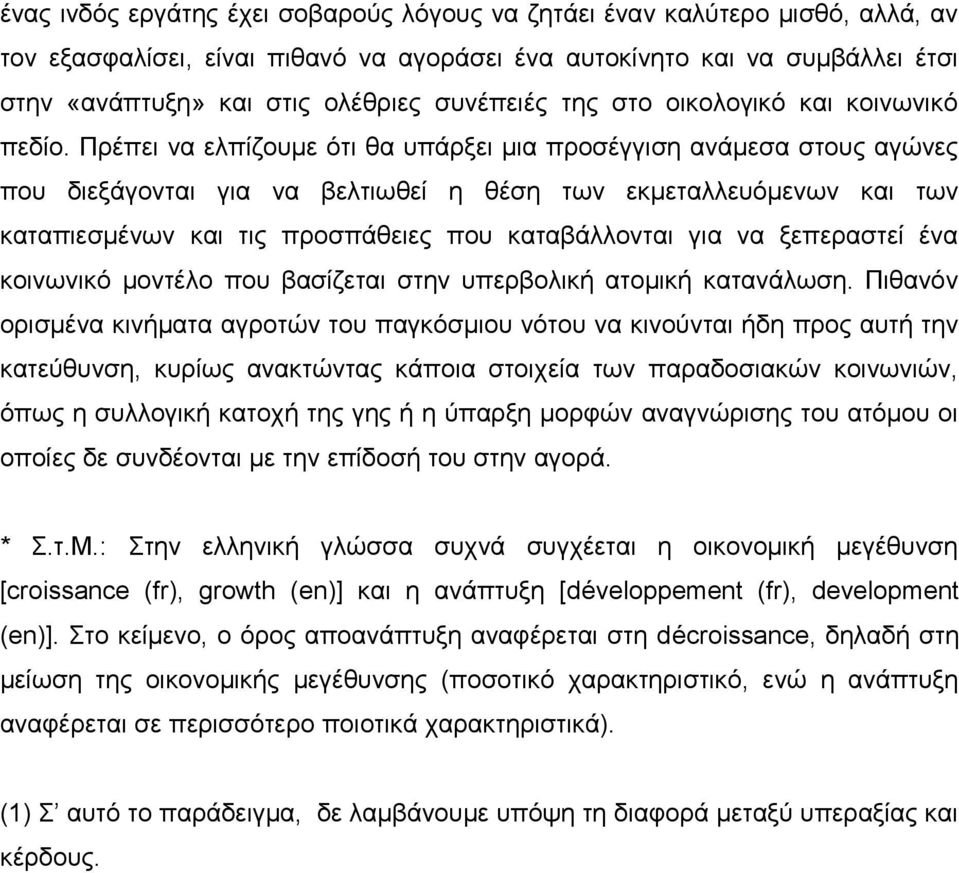 Πρέπει να ελπίζουμε ότι θα υπάρξει μια προσέγγιση ανάμεσα στους αγώνες που διεξάγονται για να βελτιωθεί η θέση των εκμεταλλευόμενων και των καταπιεσμένων και τις προσπάθειες που καταβάλλονται για να