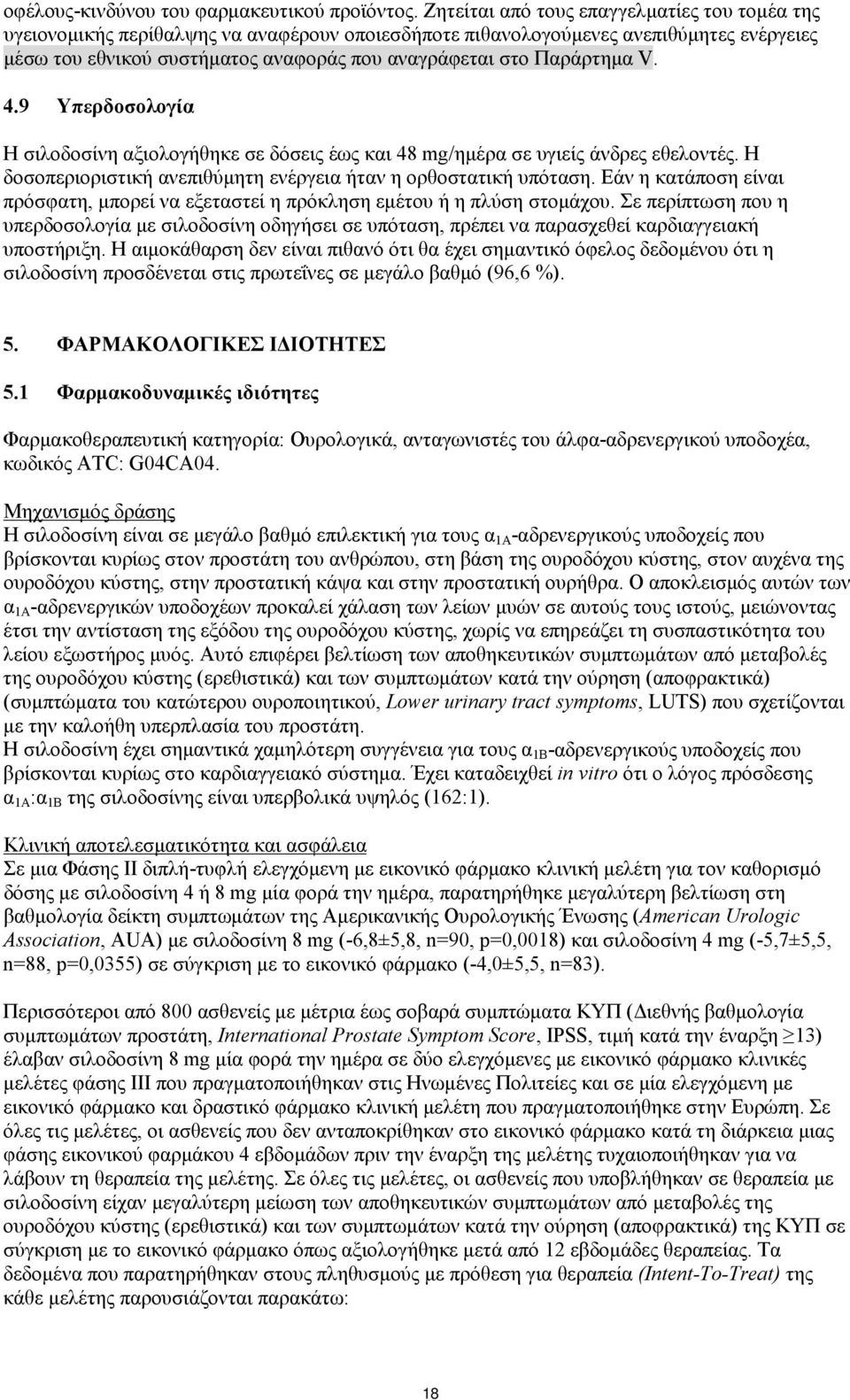 Παράρτημα V. 4.9 Υπερδοσολογία Η σιλοδοσίνη αξιολογήθηκε σε δόσεις έως και 48 mg/ημέρα σε υγιείς άνδρες εθελοντές. Η δοσοπεριοριστική ανεπιθύμητη ενέργεια ήταν η ορθοστατική υπόταση.