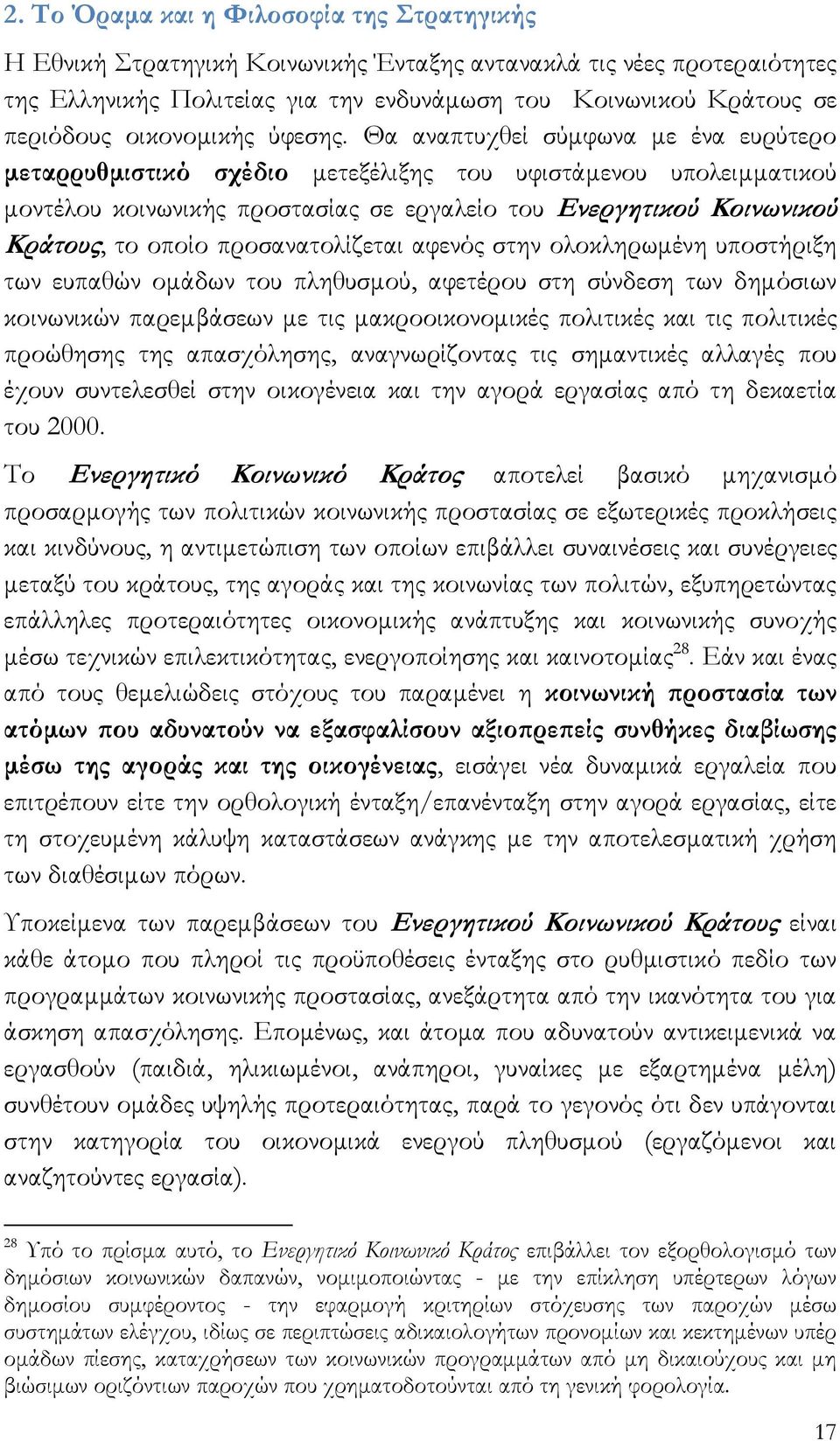 Θα αναπτυχθεί σύμφωνα με ένα ευρύτερο μεταρρυθμιστικό σχέδιο μετεξέλιξης του υφιστάμενου υπολειμματικού μοντέλου κοινωνικής προστασίας σε εργαλείο του Ενεργητικού Κοινωνικού Κράτους, το οποίο