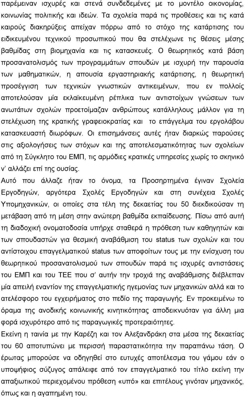 και τις κατασκευές.