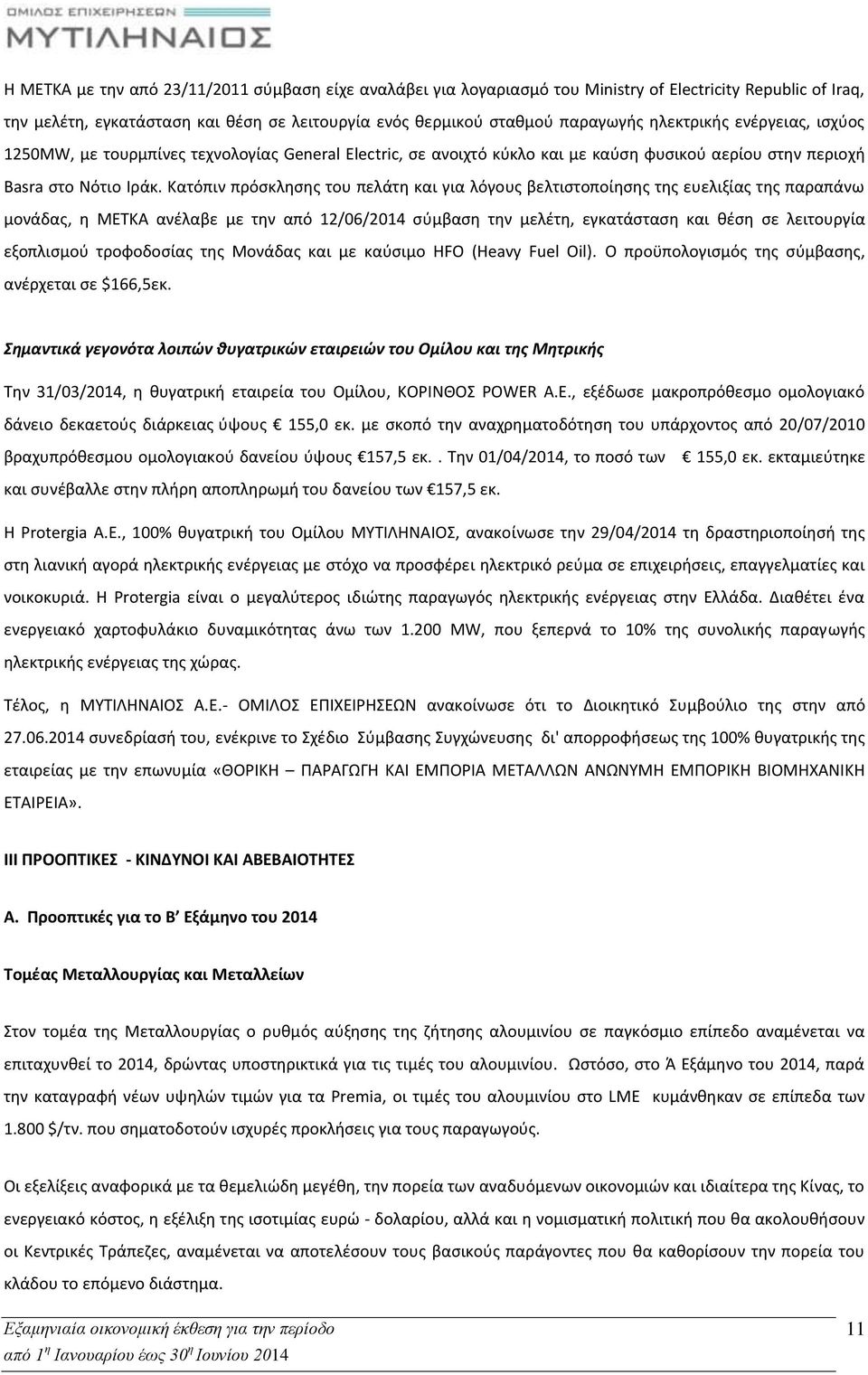 Κατόπιν πρόσκλησης του πελάτη και για λόγους βελτιστοποίησης της ευελιξίας της παραπάνω μονάδας, η ΜΕΤΚΑ ανέλαβε με την από 12/06/2014 σύμβαση την μελέτη, εγκατάσταση και θέση σε λειτουργία