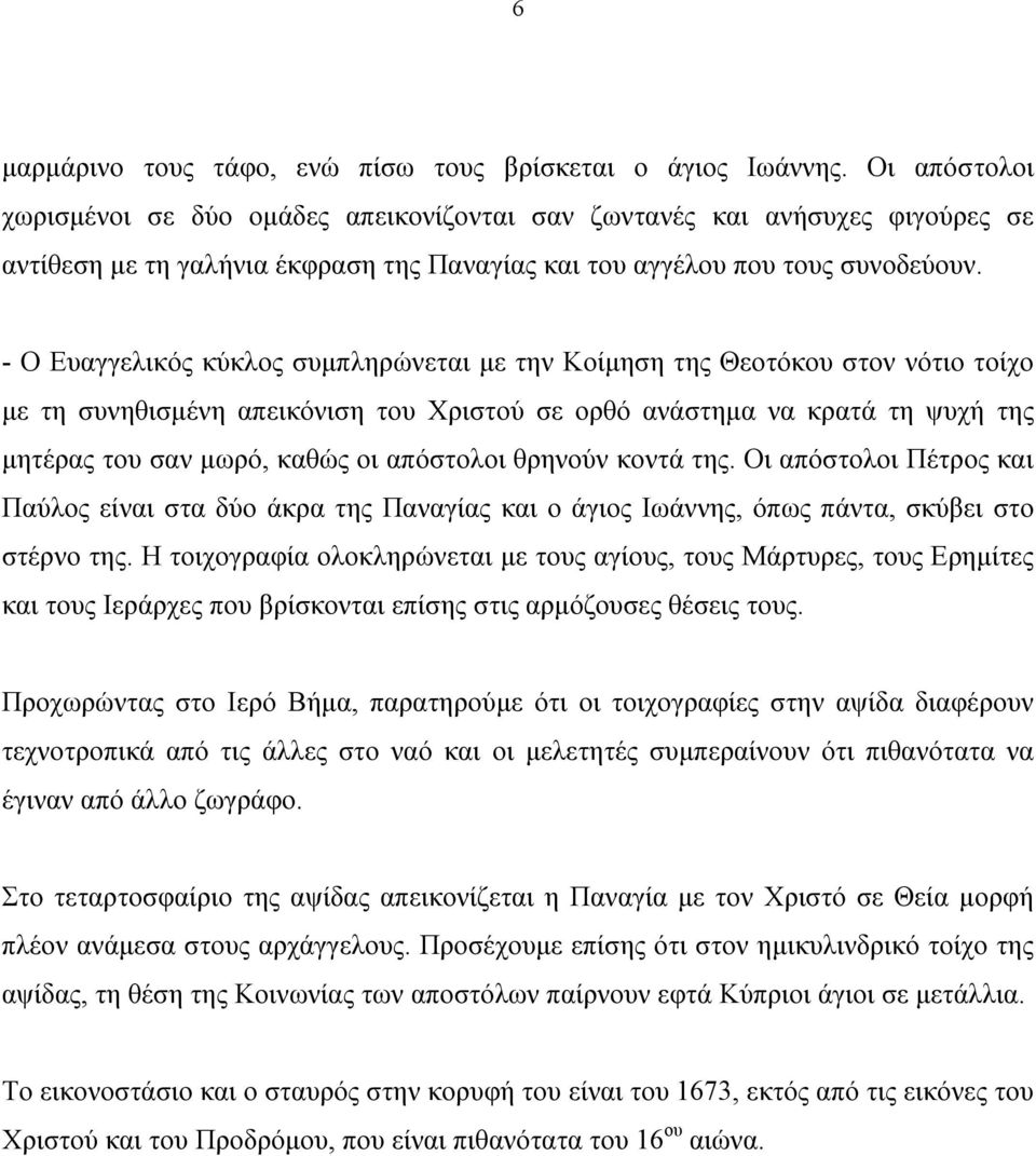 - Ο Ευαγγελικός κύκλος συμπληρώνεται με την Κοίμηση της Θεοτόκου στον νότιο τοίχο με τη συνηθισμένη απεικόνιση του Χριστού σε ορθό ανάστημα να κρατά τη ψυχή της μητέρας του σαν μωρό, καθώς οι