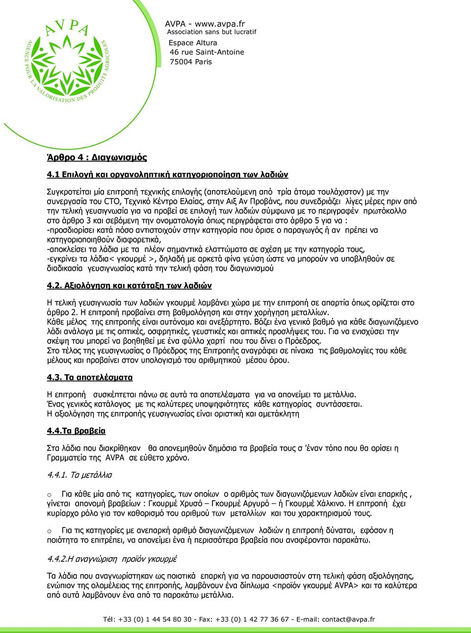 Αν Προβάνς, που συνεδριάζει λίγες µέρες πριν από την τελική γευσιγνωσία για να προβεί σε επιλογή των λαδιών σύµφωνα µε το περιγραφέν πρωτόκολλο στο άρθρο 3 και σεβόµενη την ονοµατολογία όπως