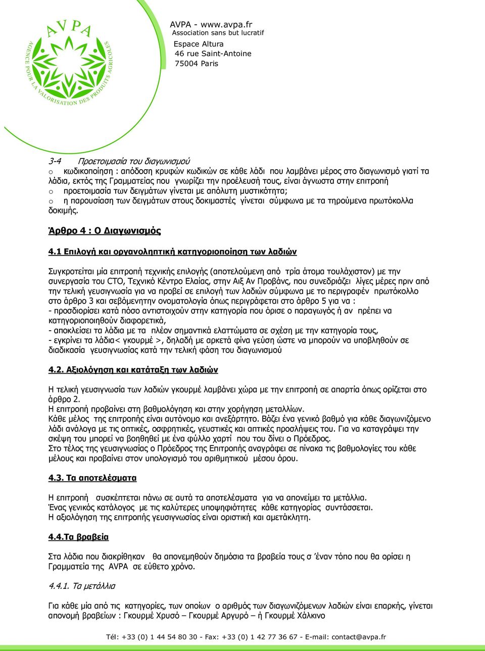 Άρθρο 4 : O ιαγωνισµός 4.