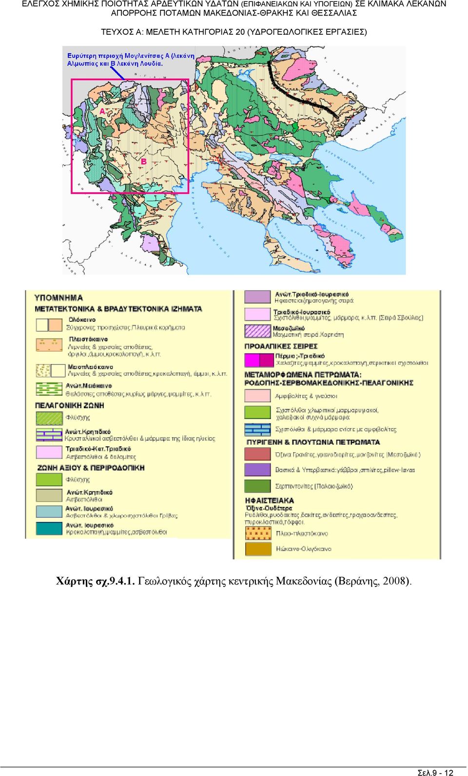 κεντρικής Μακεδονίας