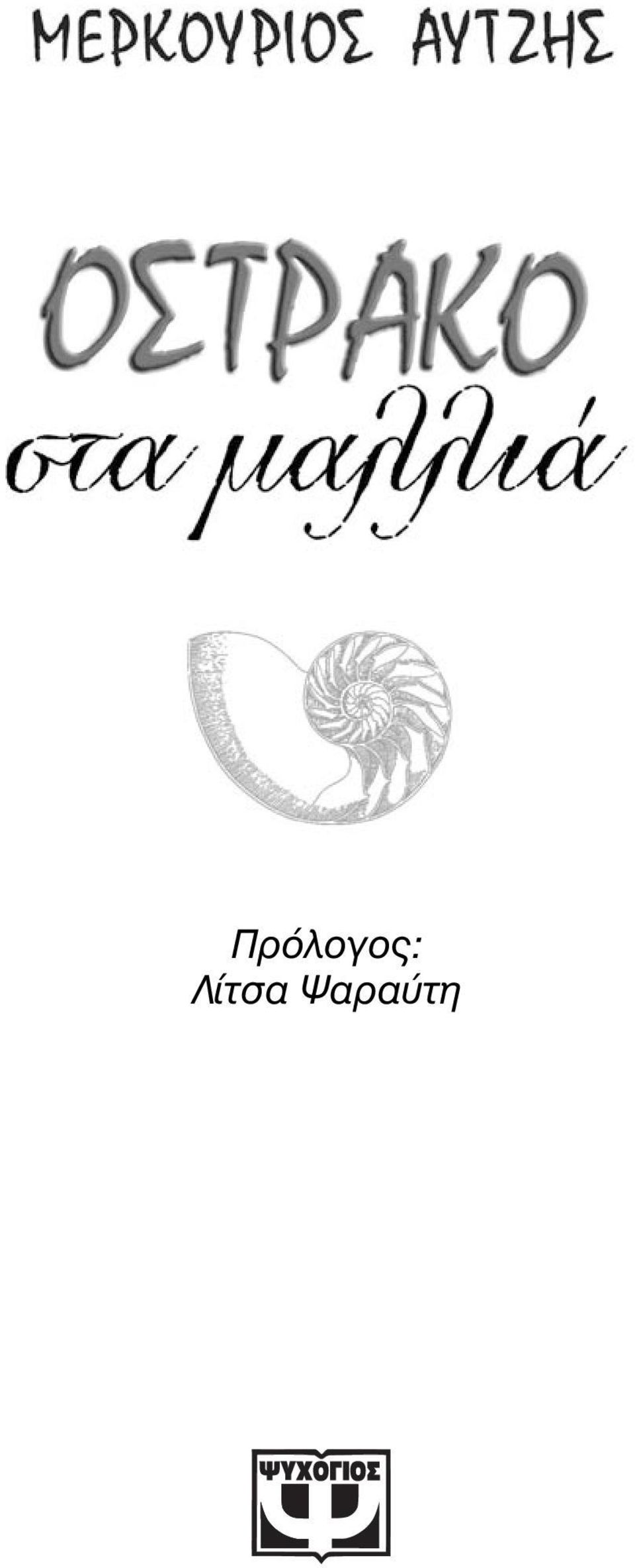 Ψαραύτη