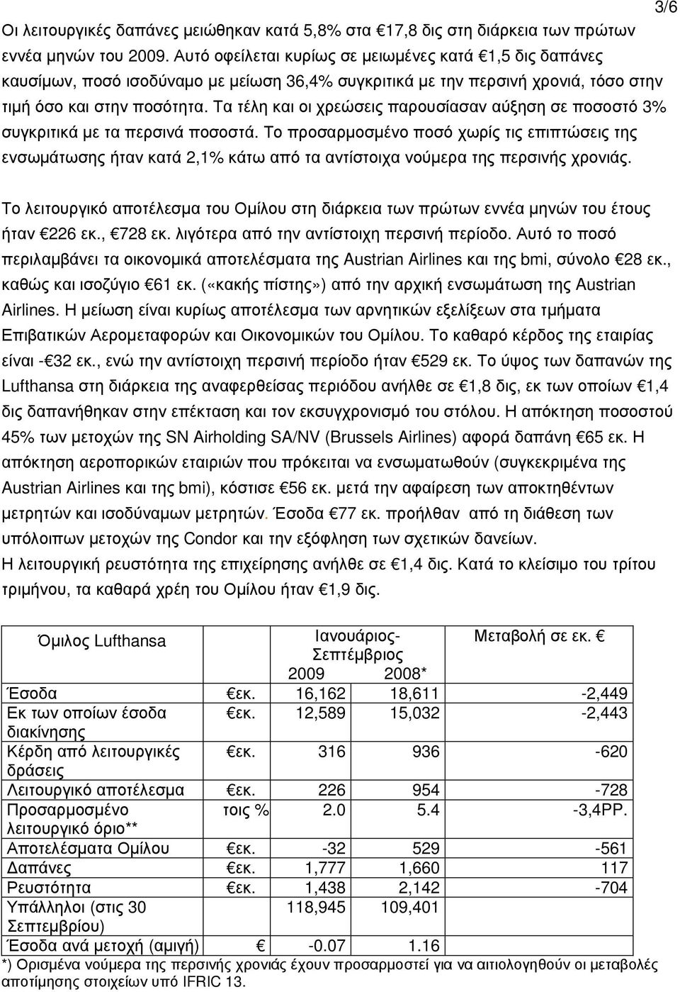 Τα τέλη και οι χρεώσεις παρουσίασαν αύξηση σε ποσοστό 3% συγκριτικά µε τα περσινά ποσοστά.