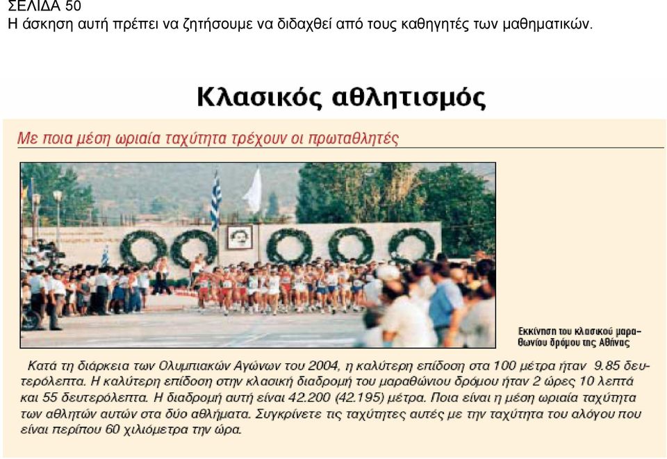 ζητήσουµε να διδαχθεί