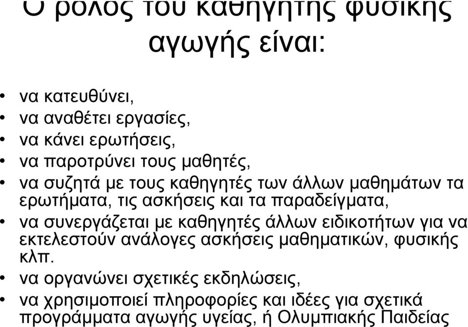 συνεργάζεται µε καθηγητές άλλων ειδικοτήτων για να εκτελεστούν ανάλογες ασκήσεις µαθηµατικών, φυσικής κλπ.