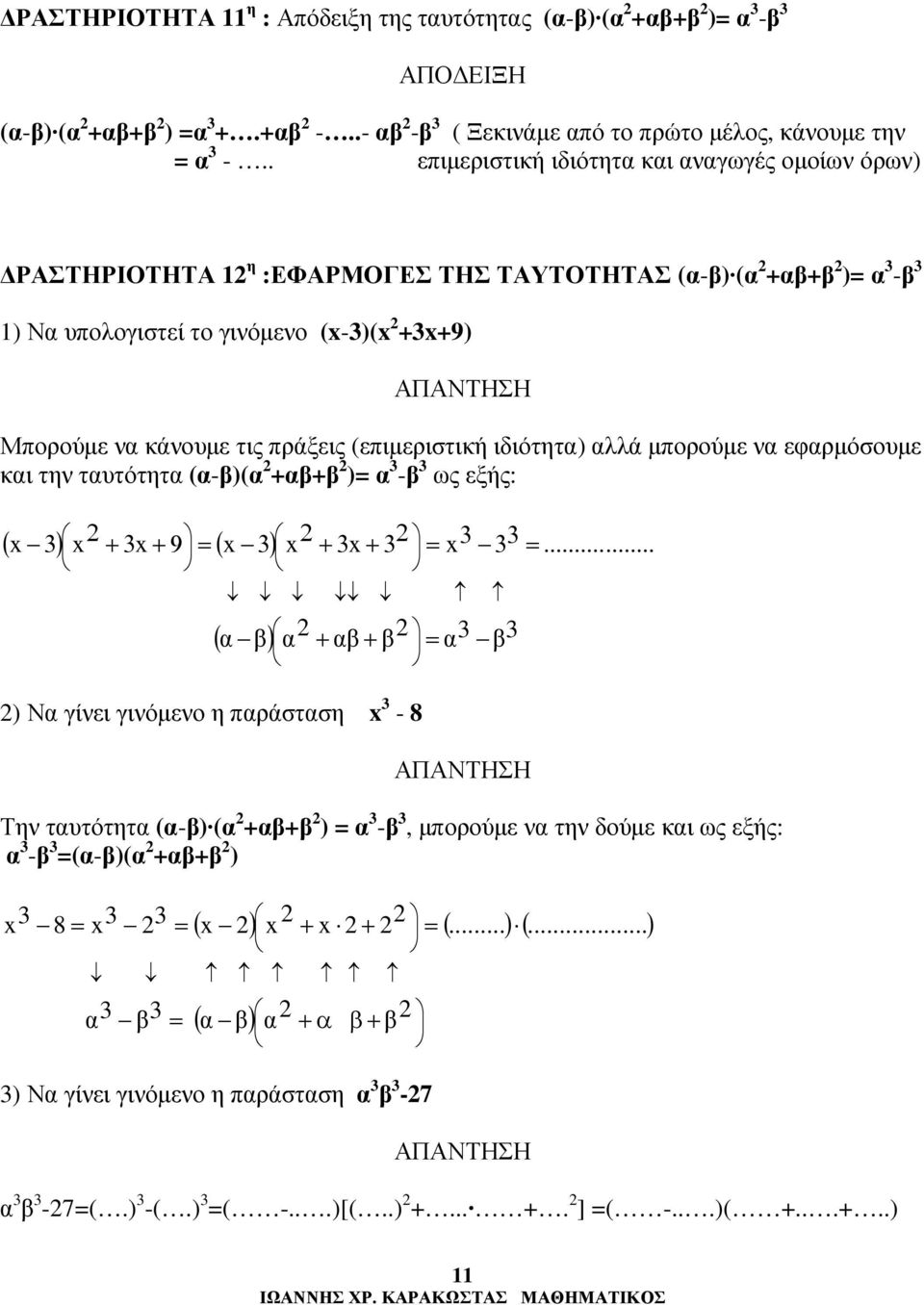 (επιµεριστική ιδιότητ) λλά µπορούµε ν εφρµόσουµε κι την τυτότητ (-)( ++ )= 3-3 ως εξής: ( x 3) x +3x+9 = ( x 3) ( ) x +3x +3 + + = 3 3 ) Ν γίνει γινόµενο η πράστση x 3-8 x3 3 3 = =.