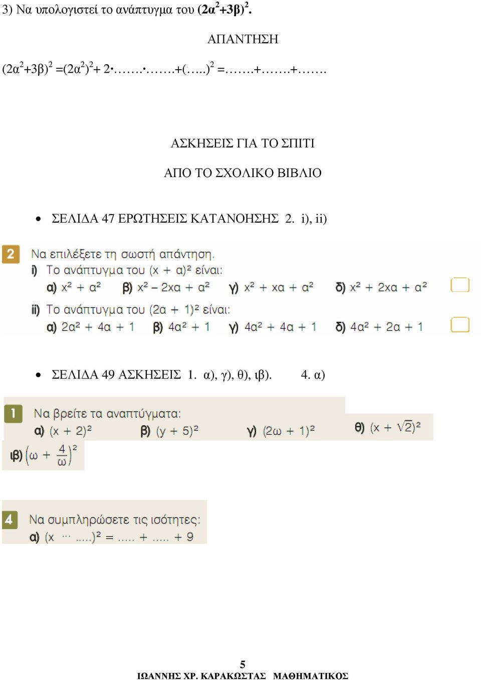 ΑΠΟ ΤΟ ΣΧΟΛΙΚΟ ΒΙΒΛΙΟ ΣΕΛΙ Α 47 ΕΡΩΤΗΣΕΙΣ