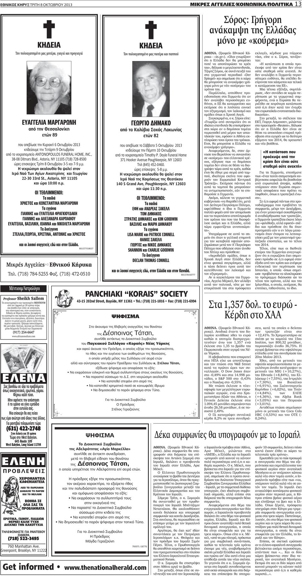 Ραντεβού με τον Γουέλινγκτον δωρεάν