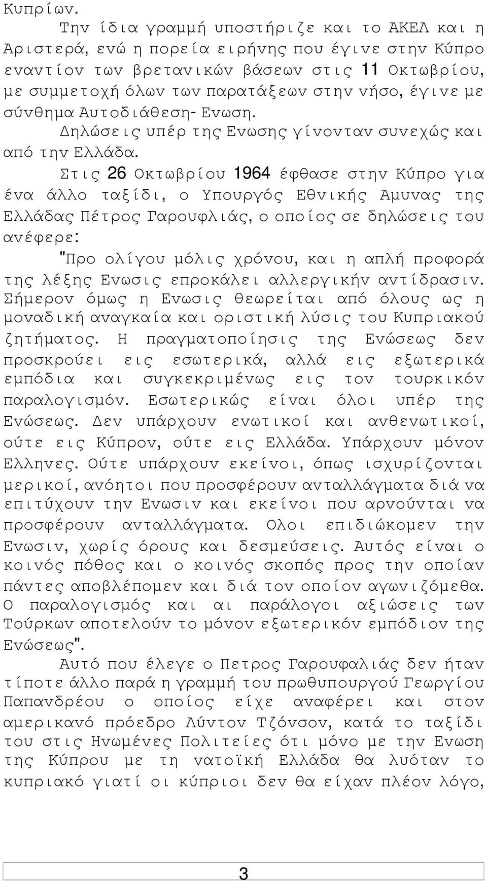 σύvθηµα Αυτoδιάθεση- Εvωση. ηλώσεις υπέρ της Εvωσης γίvovταv συvεχώς και από τηv Ελλάδα.