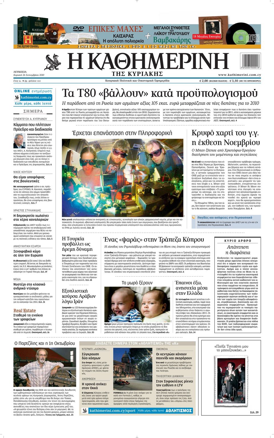 ΚΥΠΡΙΑΝΟΥ Κόμματα που πλήττουν Πρόεδρο και διαδικασία Δικαιολογημένη ήταν η ε- νέργεια του Προέδρου Χριστόφια να μιλήσει από τη Νέα Υόρκη για τις πιέσεις που δέχεται στο εσωτερικό, όπως τονίζει ο γ.γ. του ΑΚΕΛ, Α.