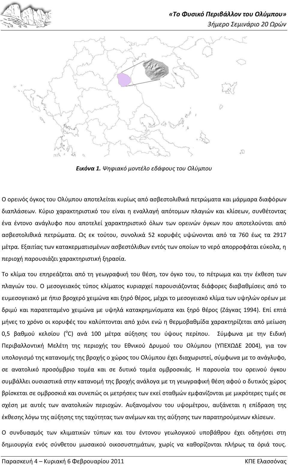Ωσ εκ τοφτου, ςυνολικά 52 κορυφζσ υψϊνονται από τα 760 ζωσ τα 2917 μζτρα.