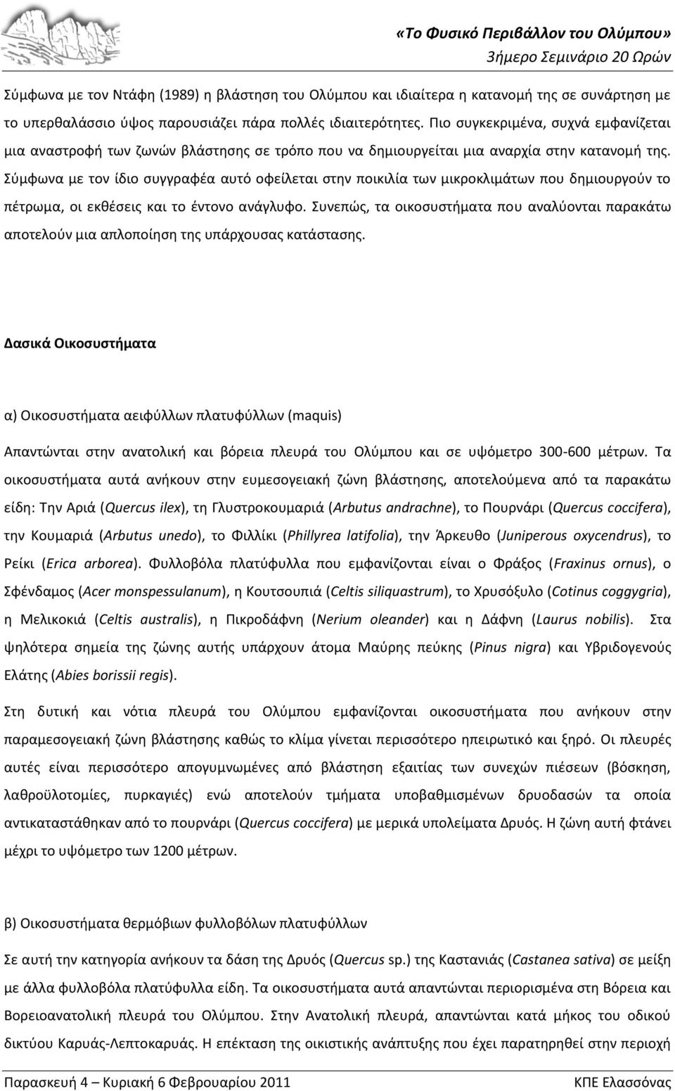 φμφωνα με τον ίδιο ςυγγραφζα αυτό οφείλεται ςτθν ποικιλία των μικροκλιμάτων που δθμιουργοφν το πζτρωμα, οι εκκζςεισ και το ζντονο ανάγλυφο.
