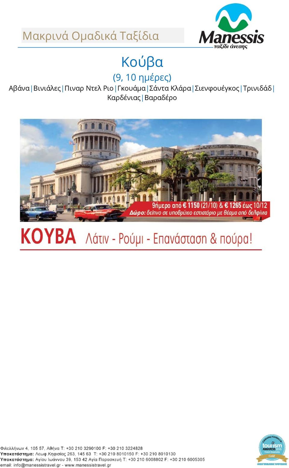 Γκουάμα Σάντα Κλάρα