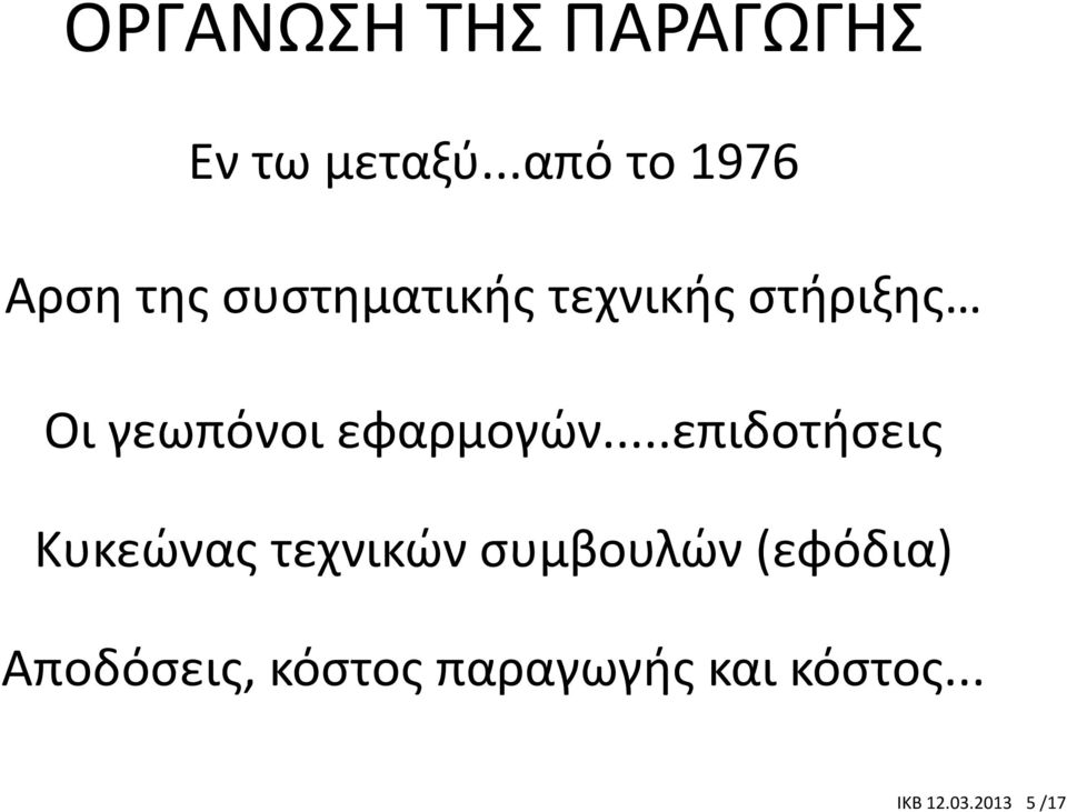 στήριξης Οι γεωπόνοι εφαρμογών.