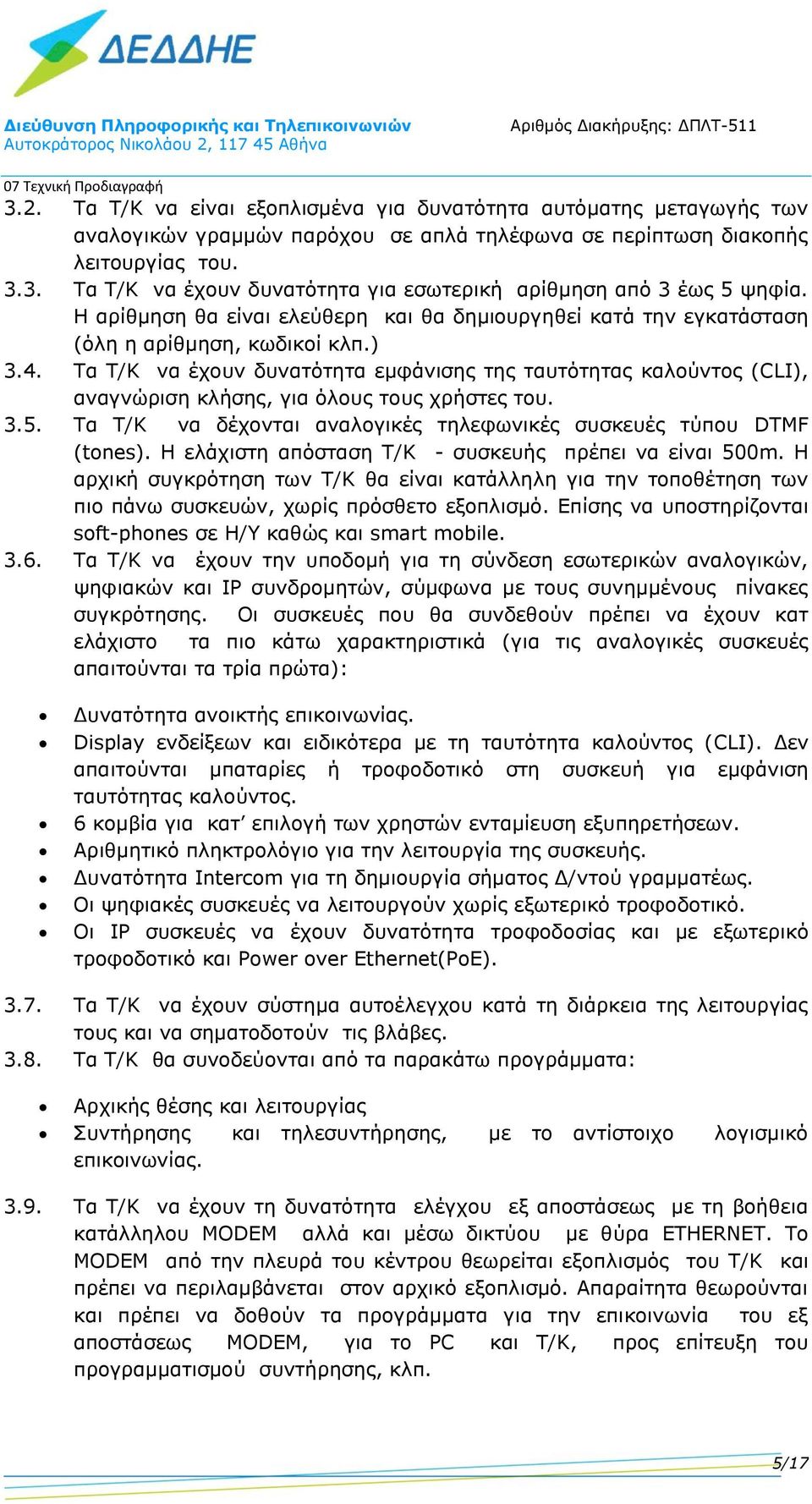 Τα Τ/Κ να έχουν δυνατότητα εμφάνισης της ταυτότητας καλούντος (CLI), αναγνώριση κλήσης, για όλους τους χρήστες του. 3.5. Τα Τ/Κ να δέχονται αναλογικές τηλεφωνικές συσκευές τύπου DTMF (tones).
